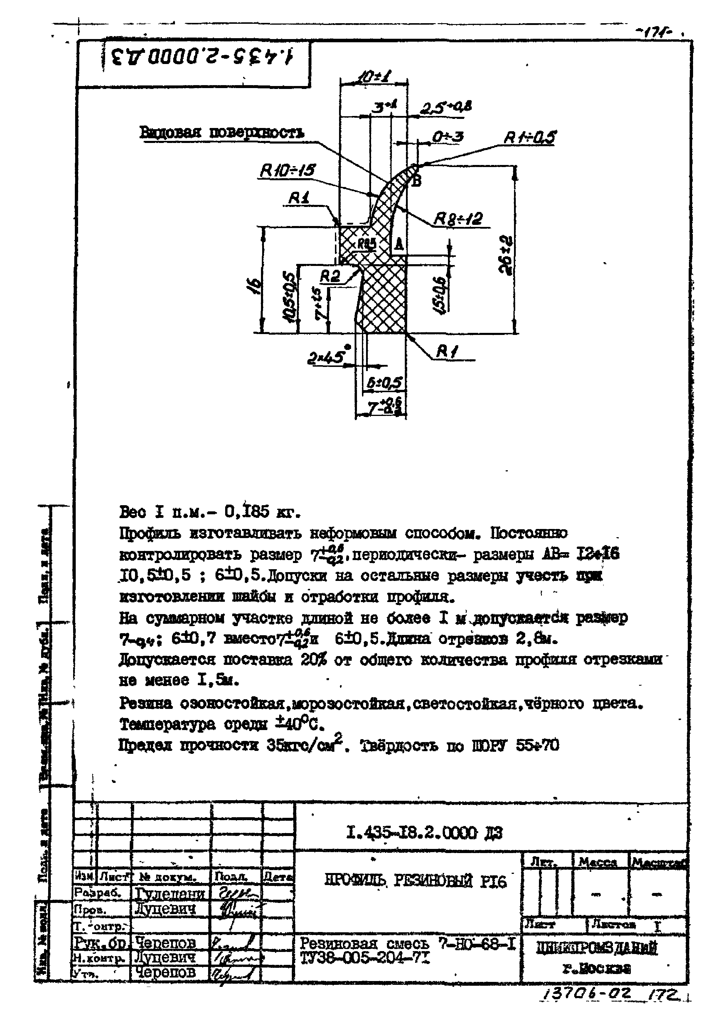 Шифр 259-75