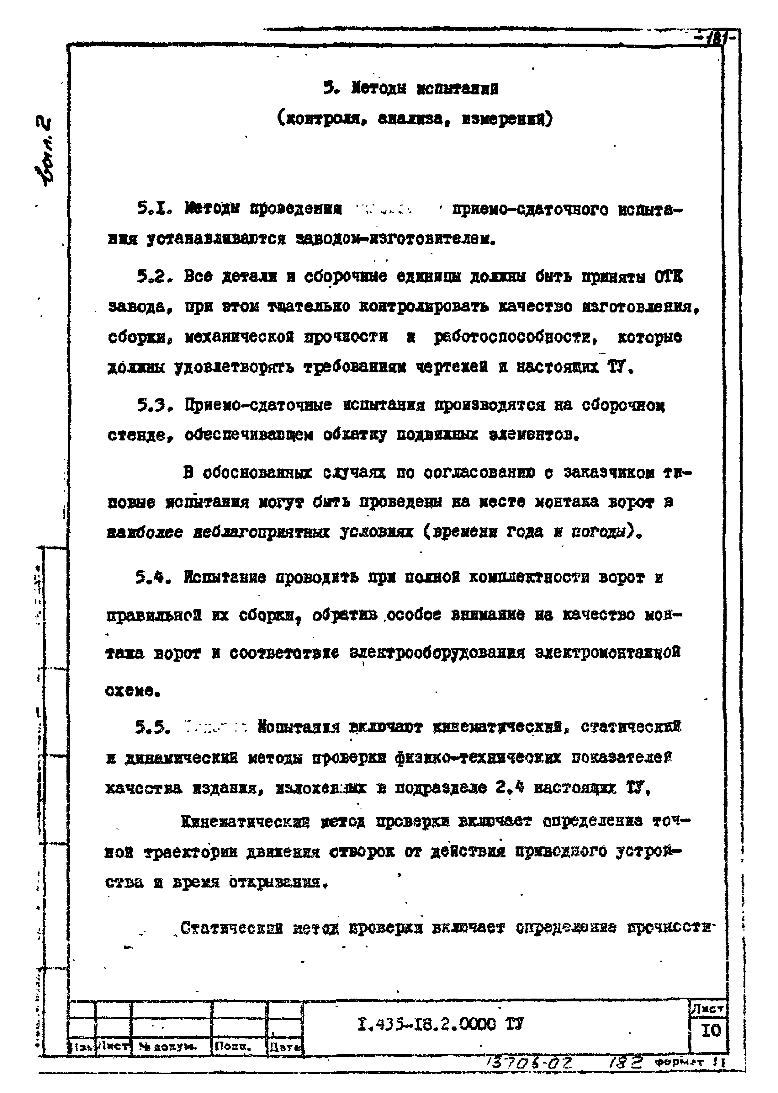 Шифр 259-75