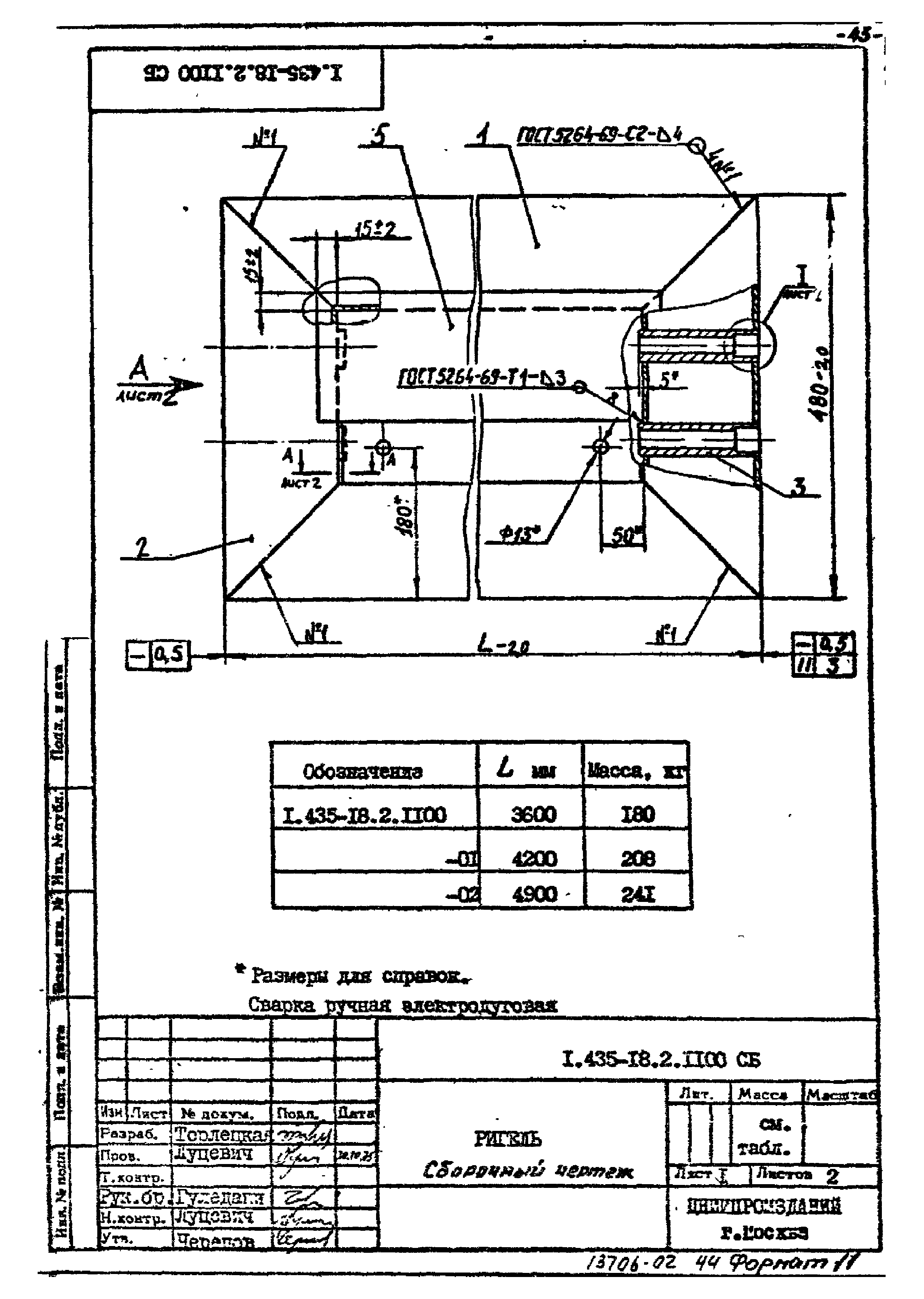 Шифр 259-75