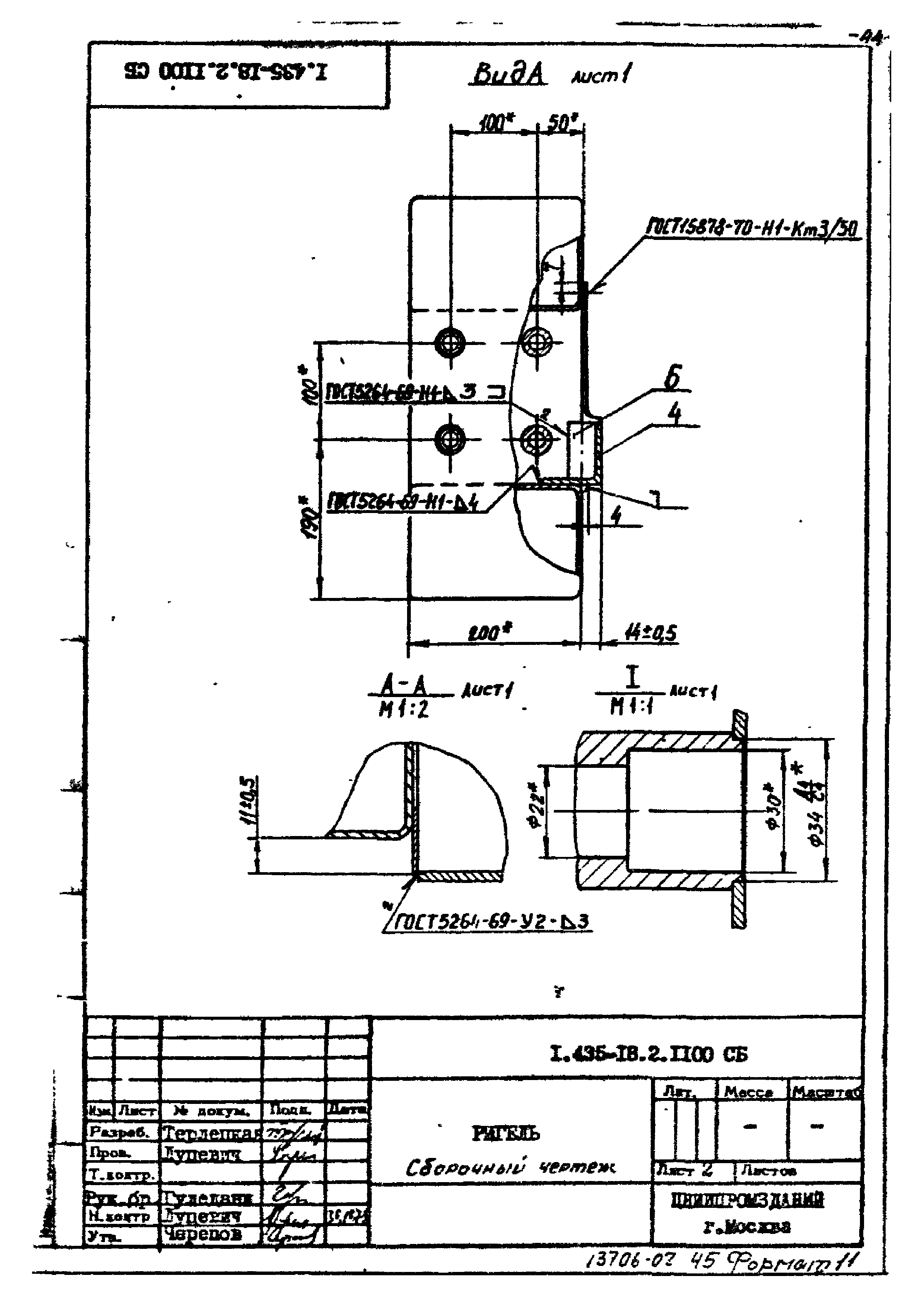 Шифр 259-75