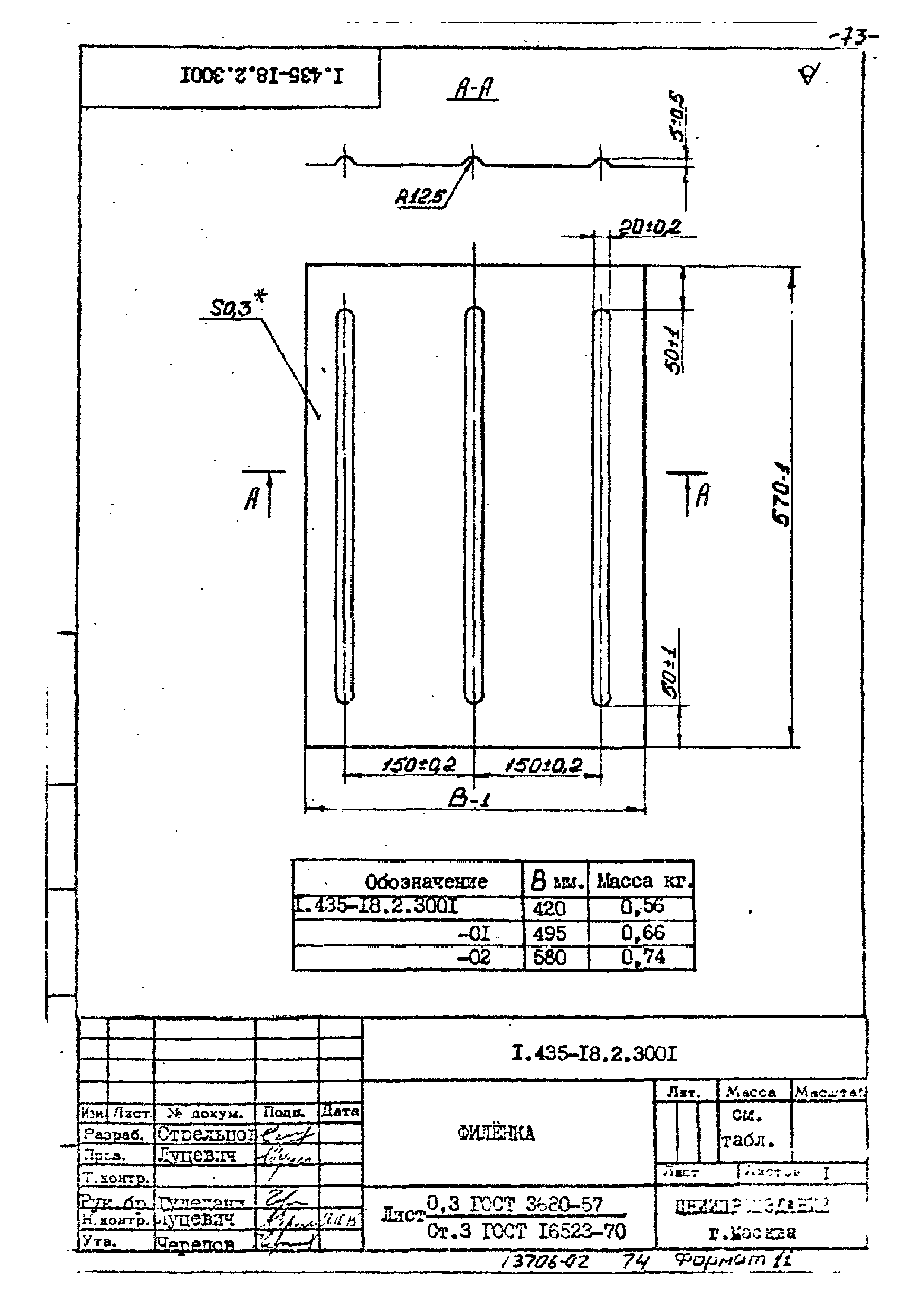 Шифр 259-75