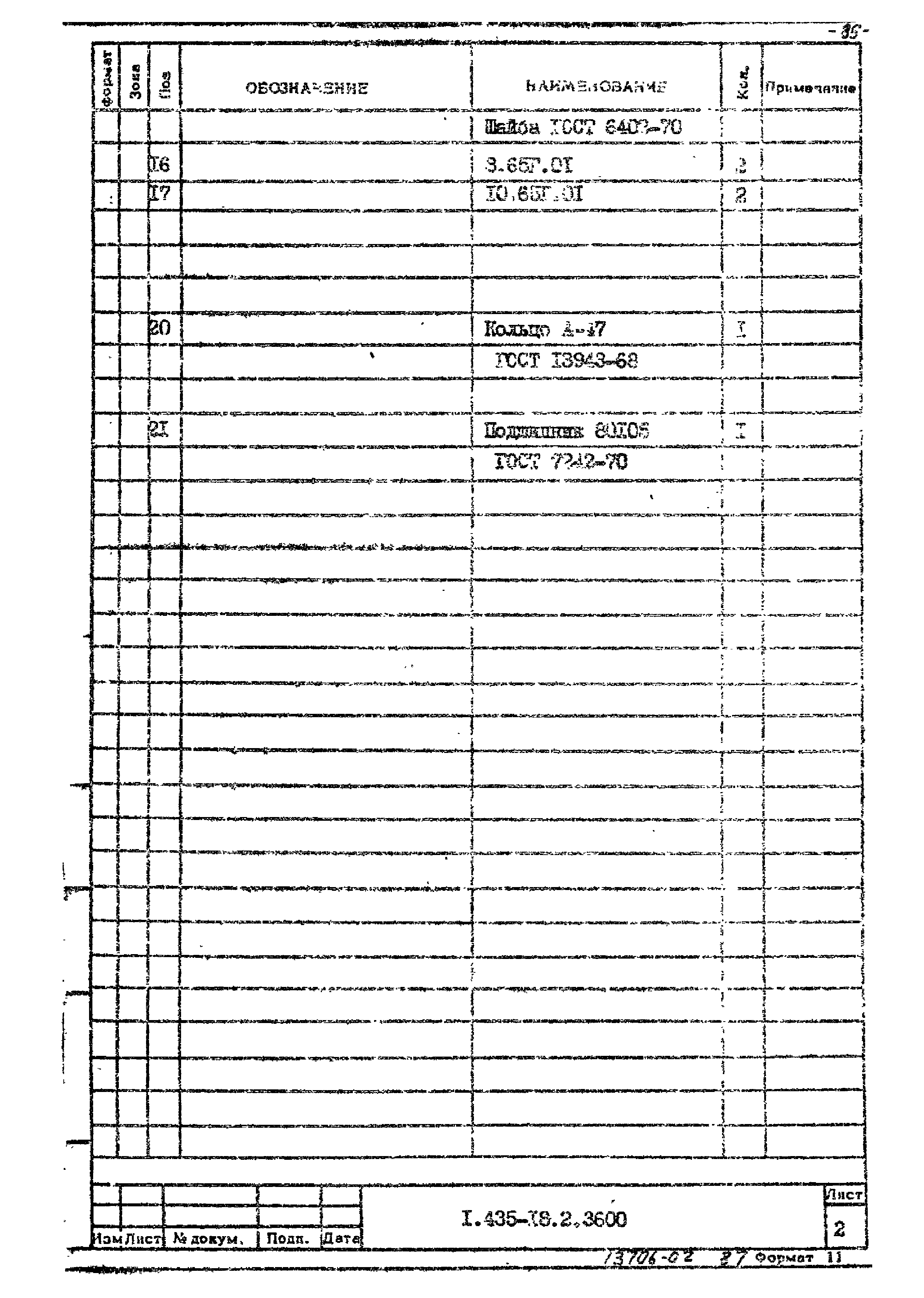 Шифр 259-75