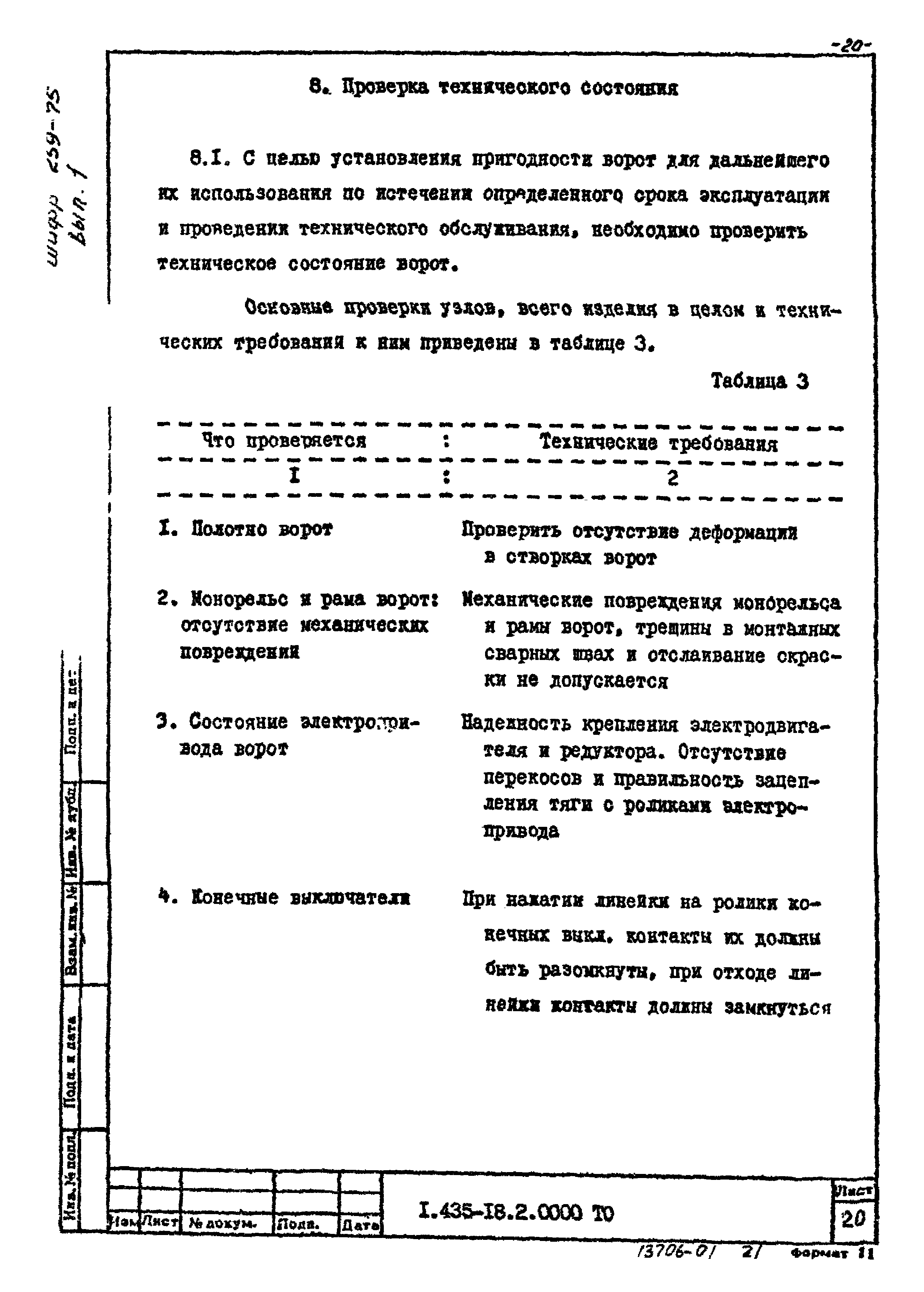 Шифр 259-75