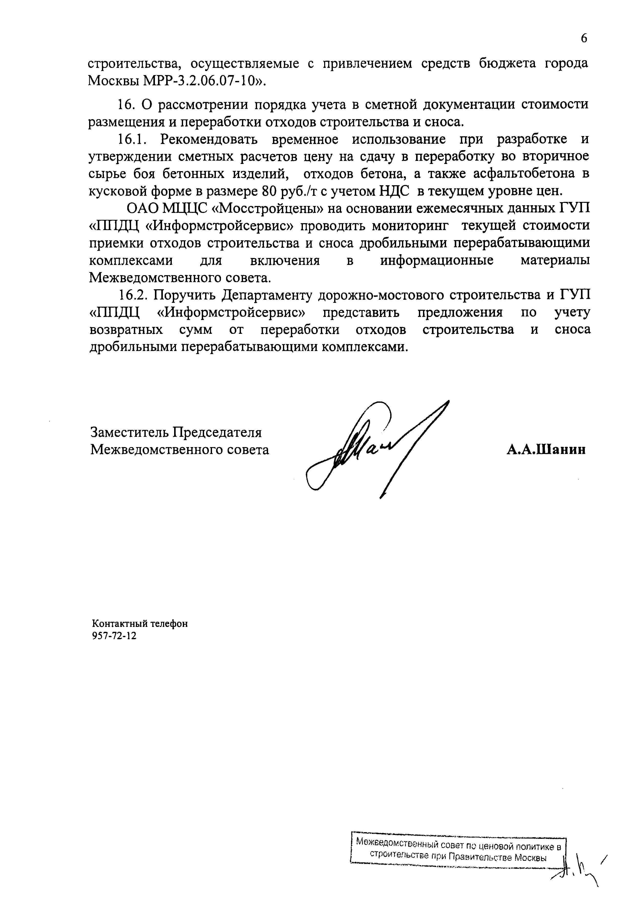 Протокол МВС-9-10