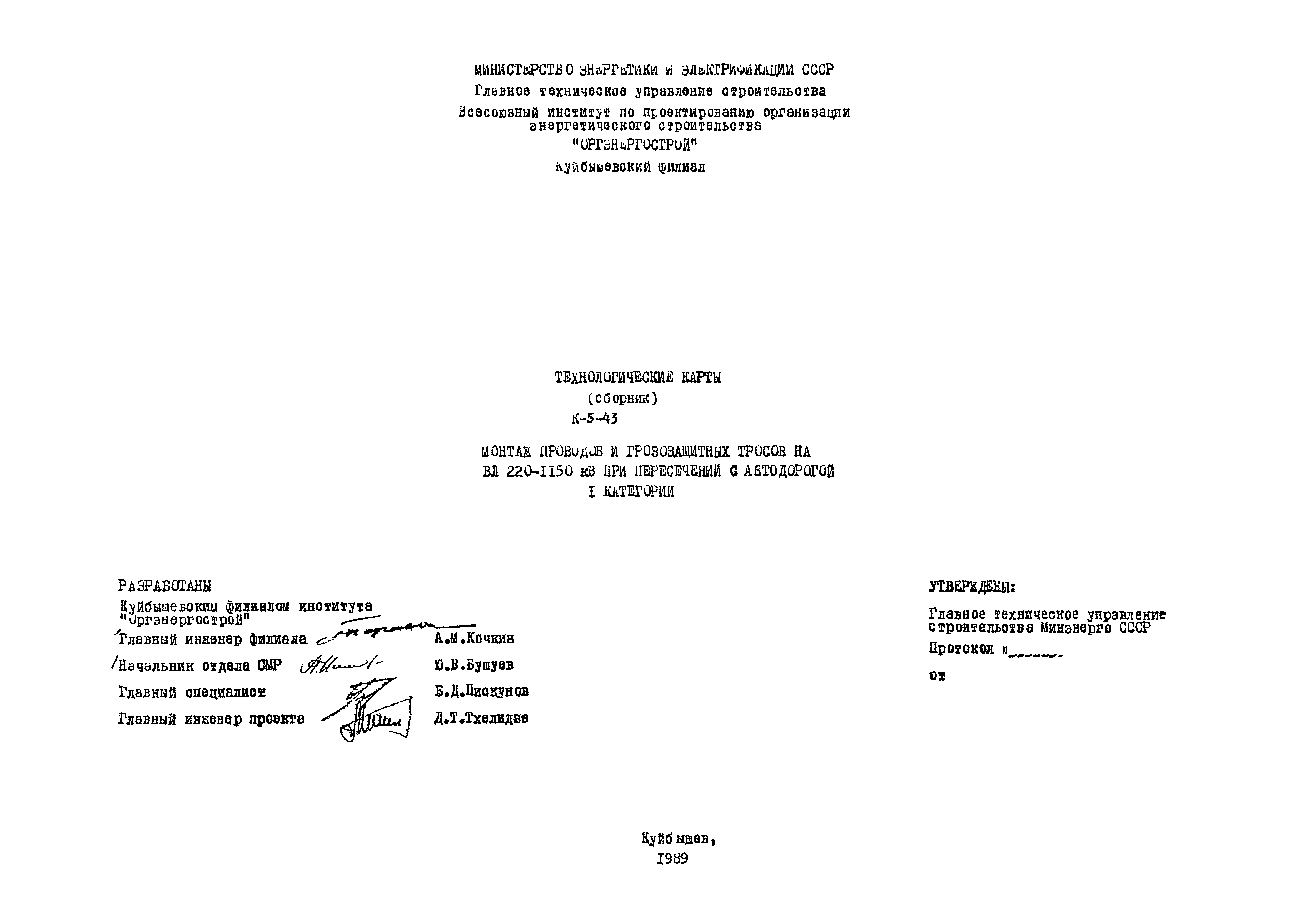 Технологическая карта К-5-43-6