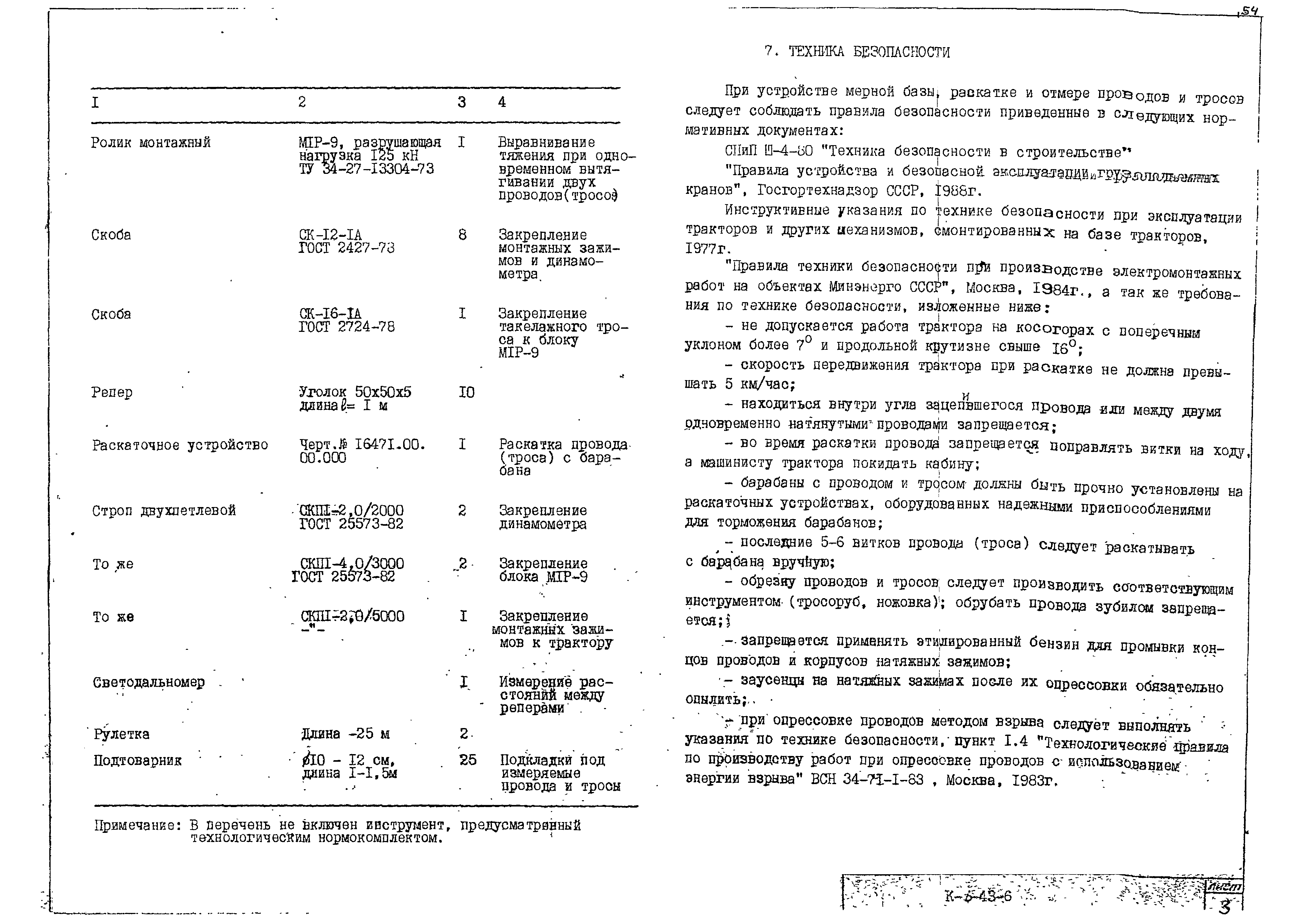 Технологическая карта К-5-43-6