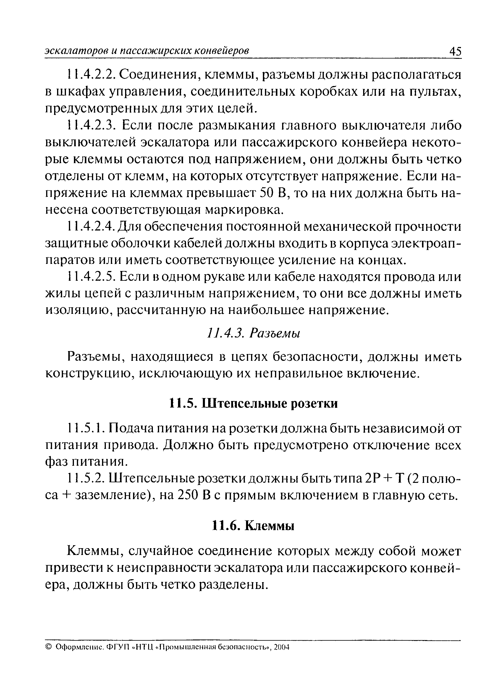 РД 10-172-97