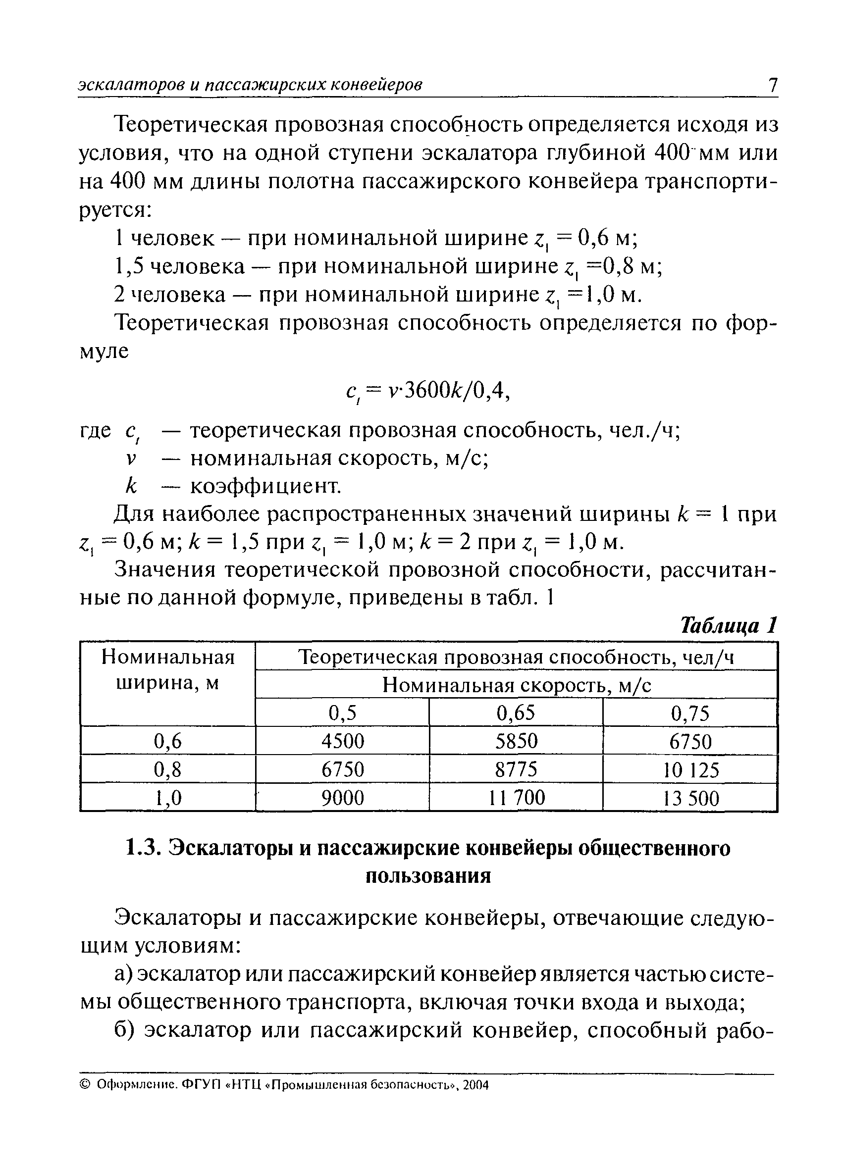 РД 10-172-97