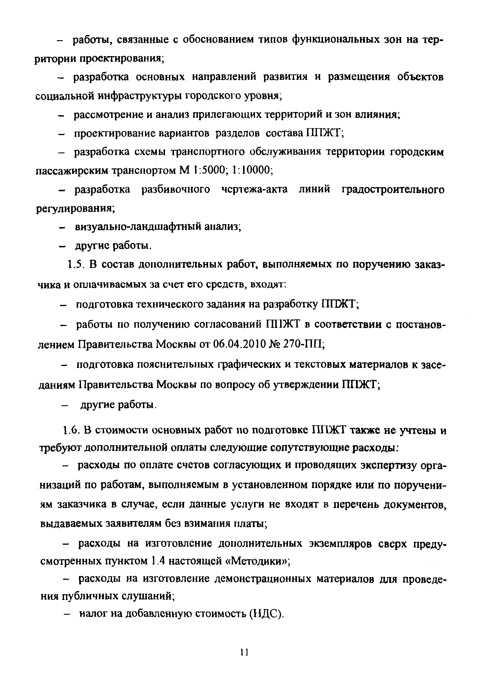 МРР 3.2.58-10