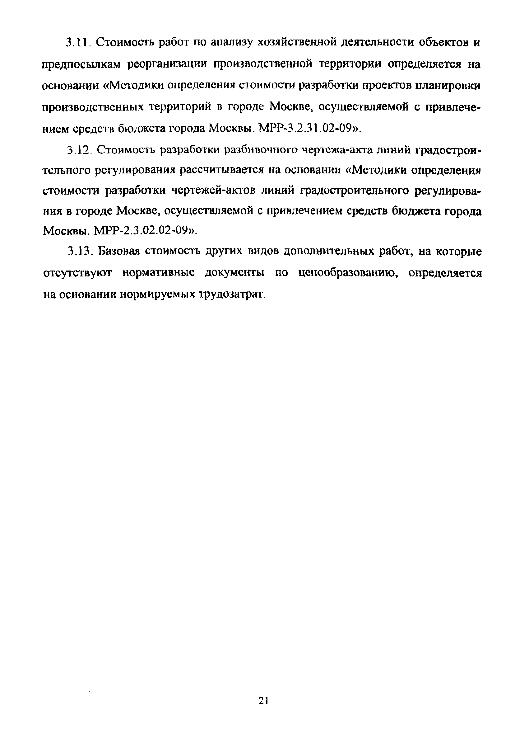 МРР 3.2.58-10