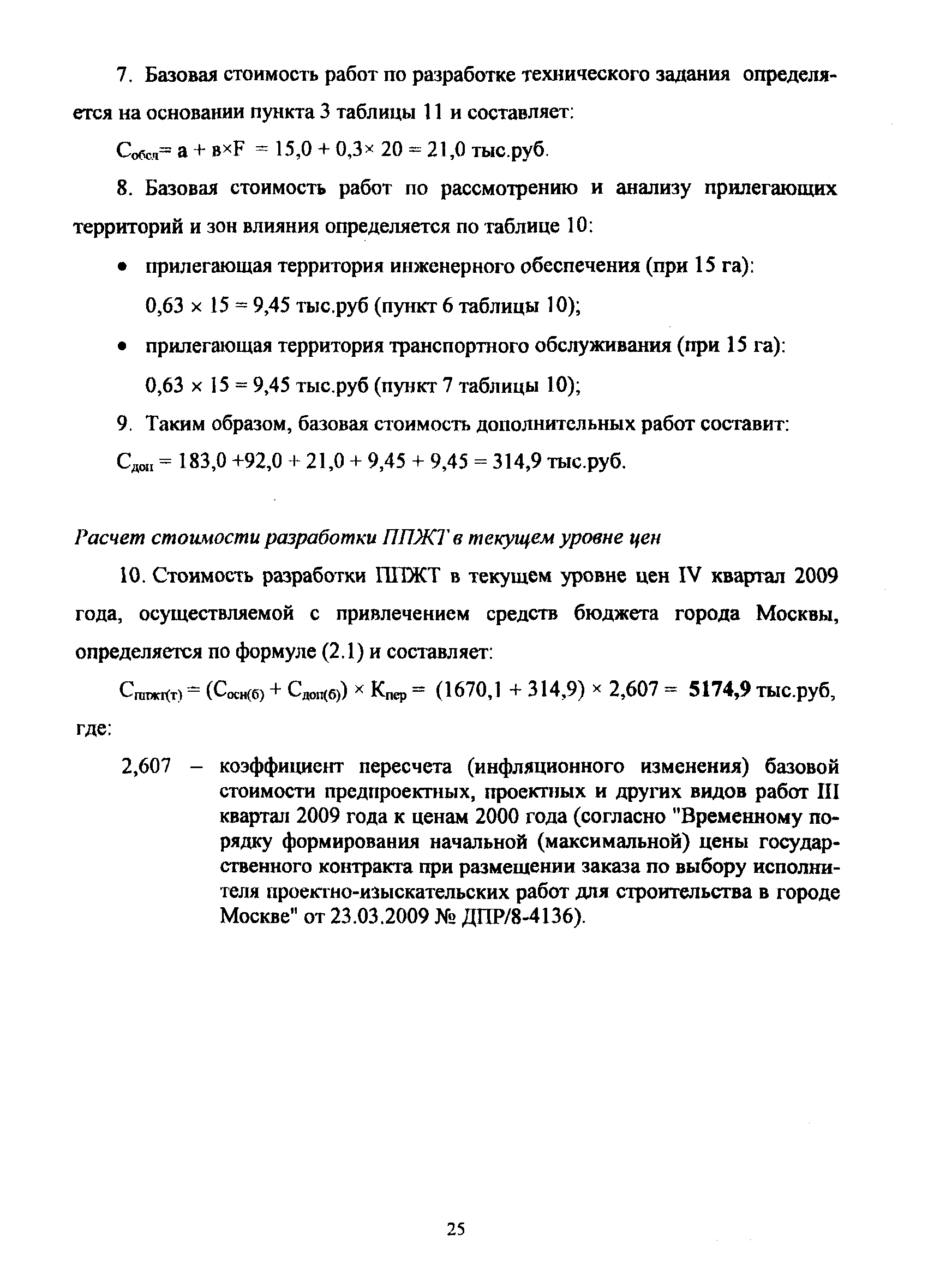 МРР 3.2.58-10