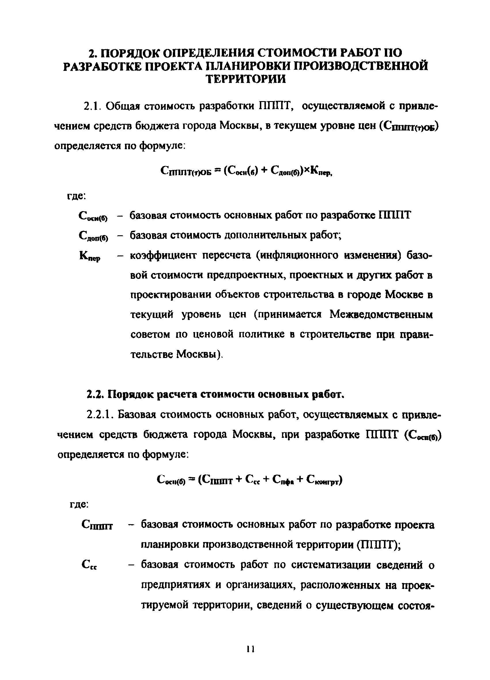 МРР 3.2.31.02-09