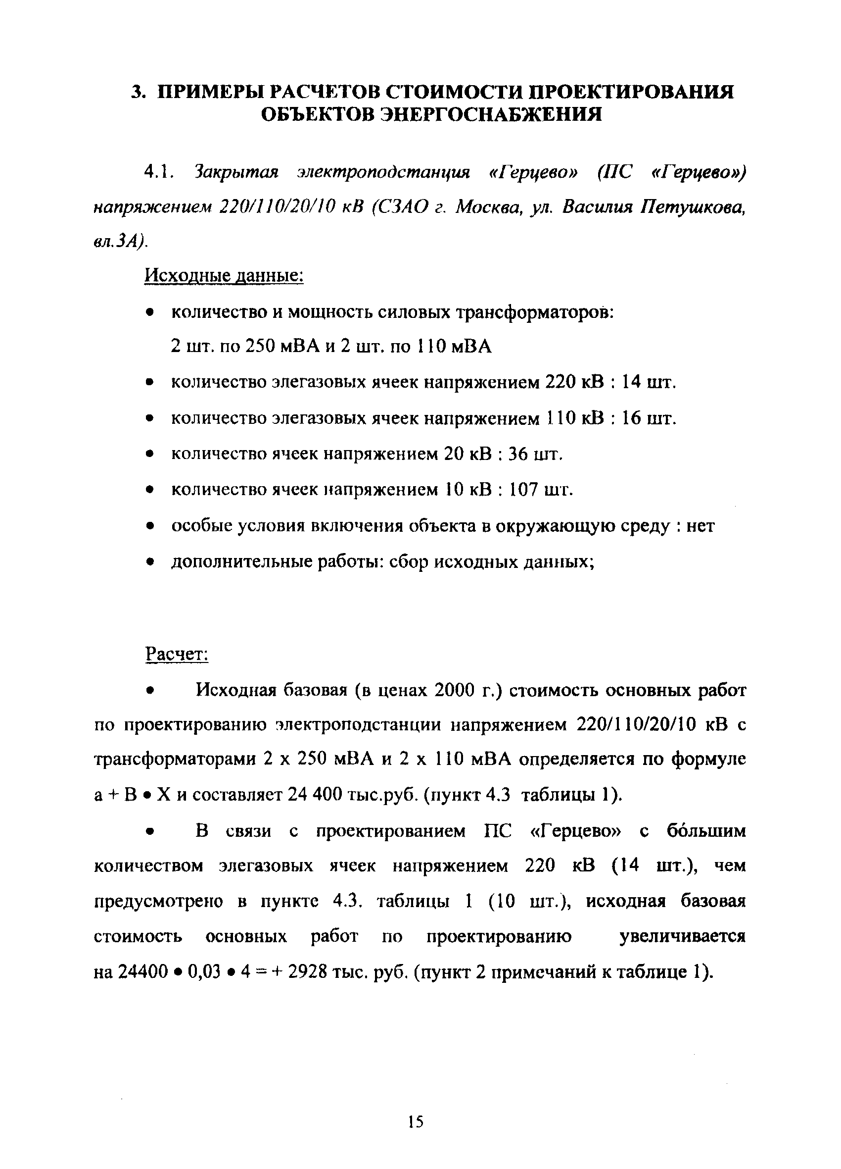 МРР 3.2.52.02-10