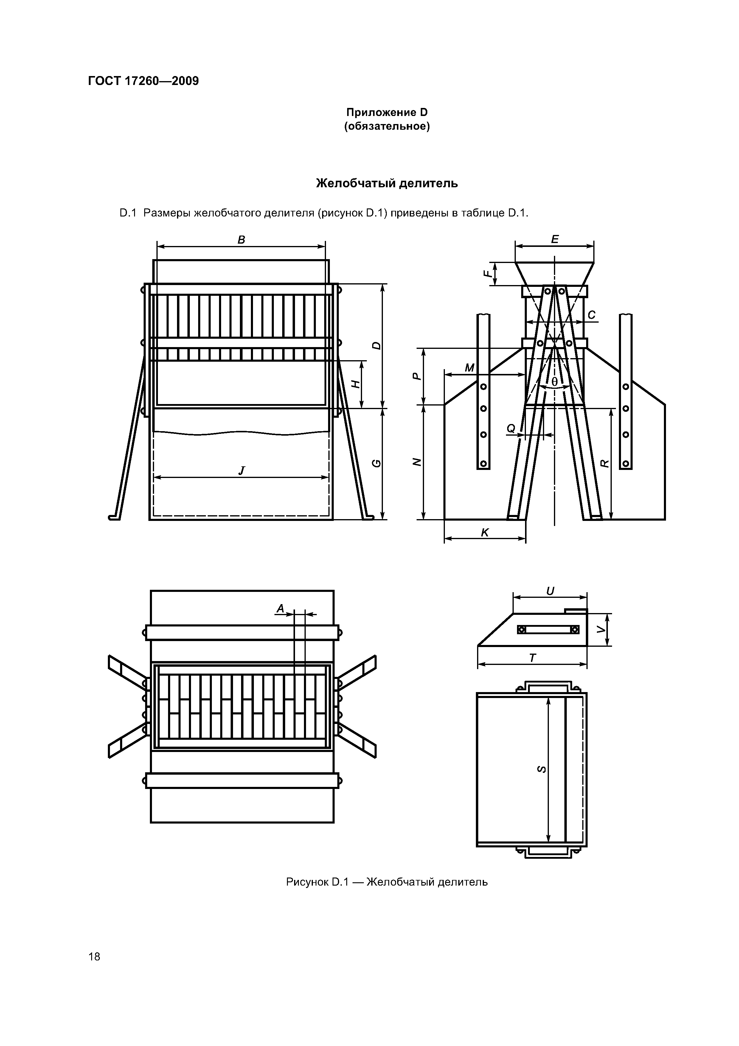 ГОСТ 17260-2009