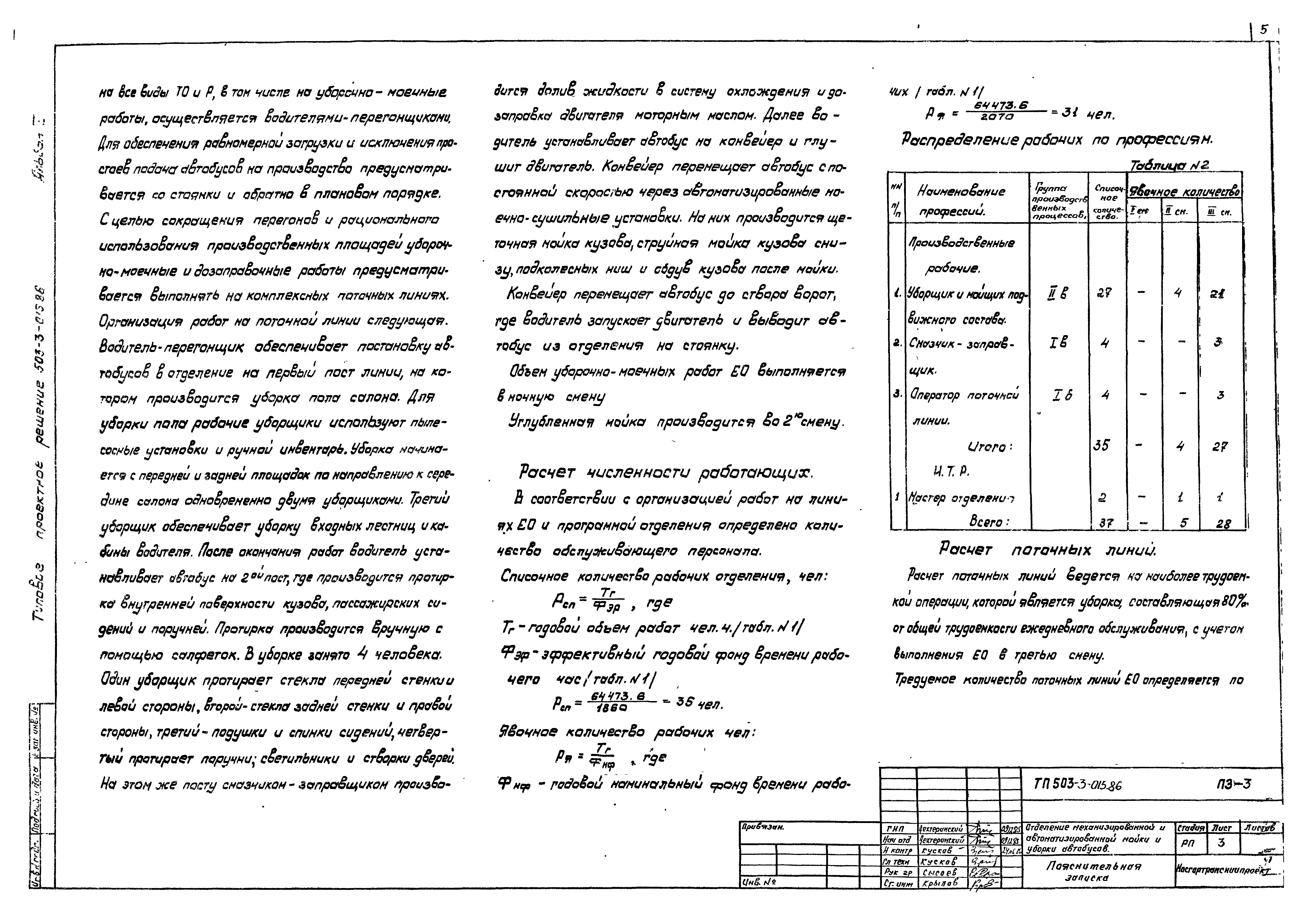 Типовые проектные решения 503-3-015.86