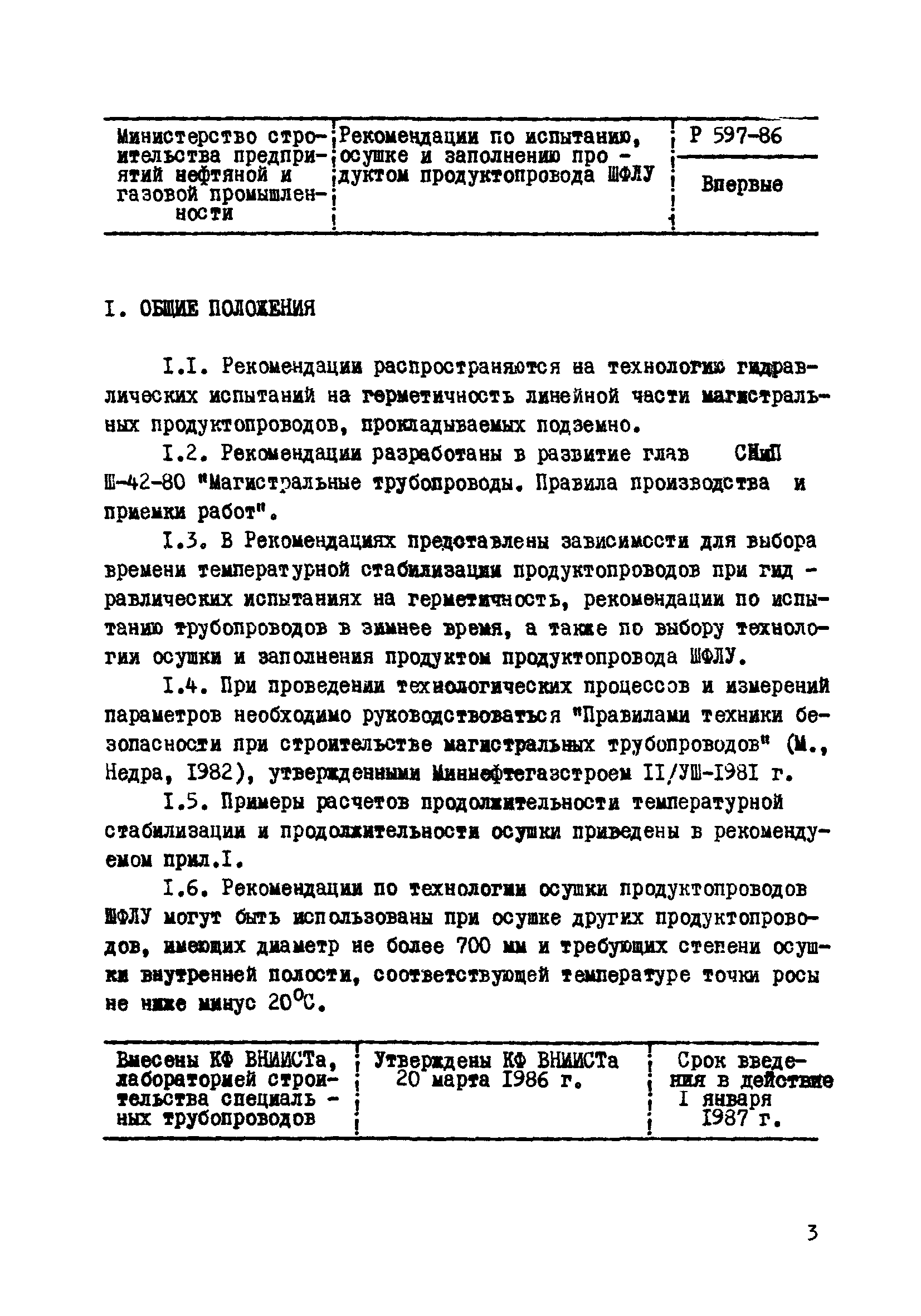 Р 597-86