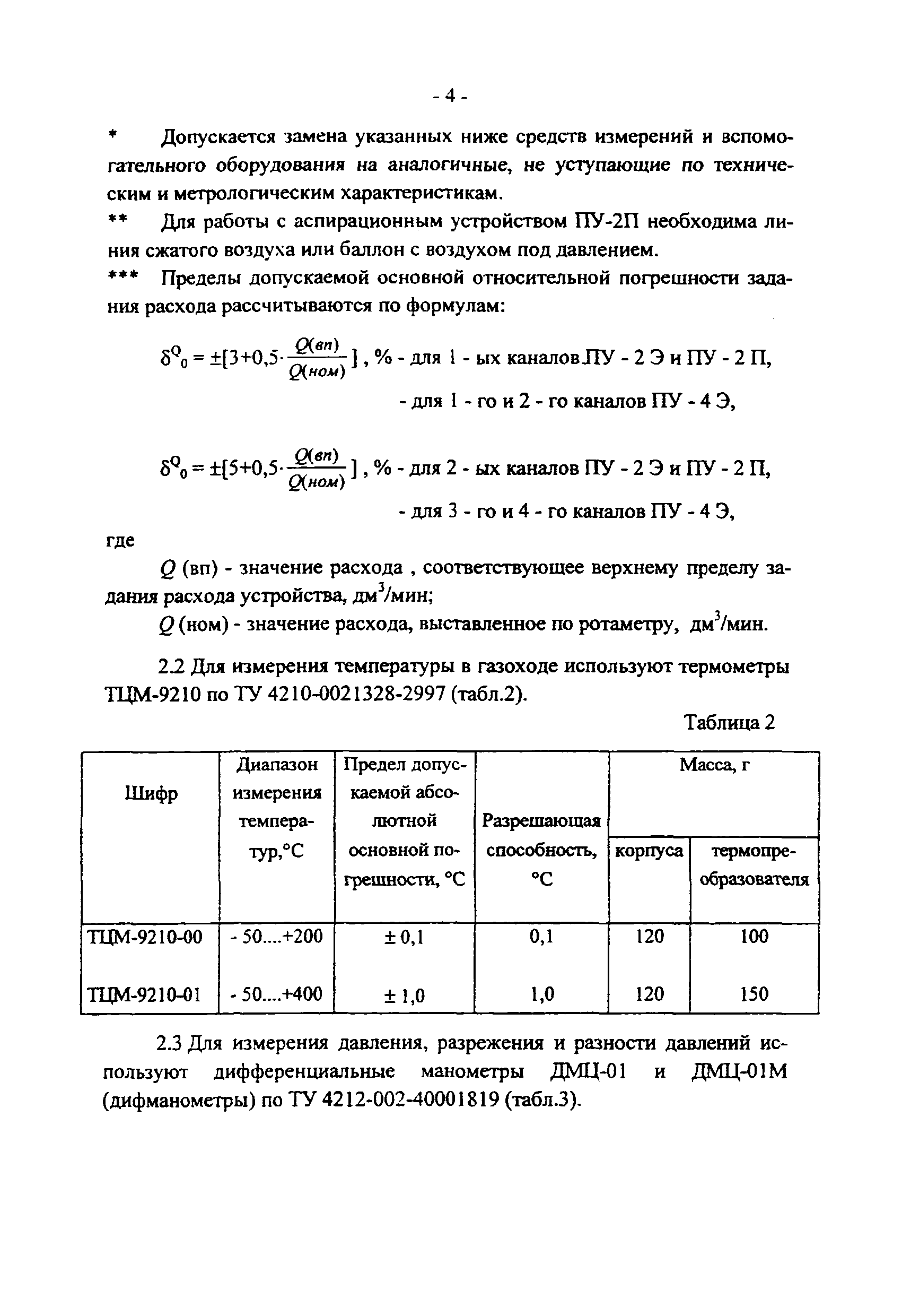 ПНД Ф 12.1.2-99