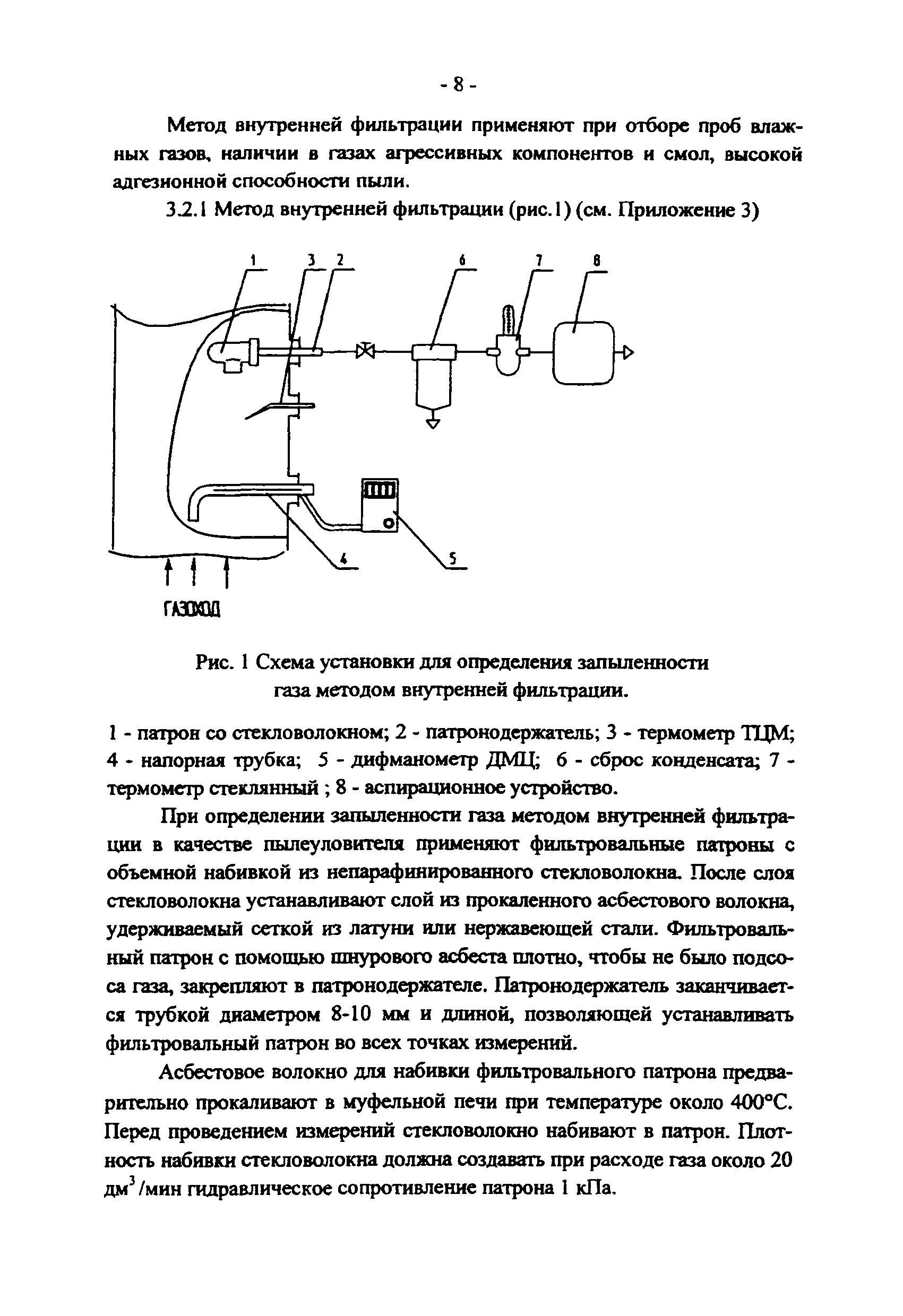 ПНД Ф 12.1.2-99