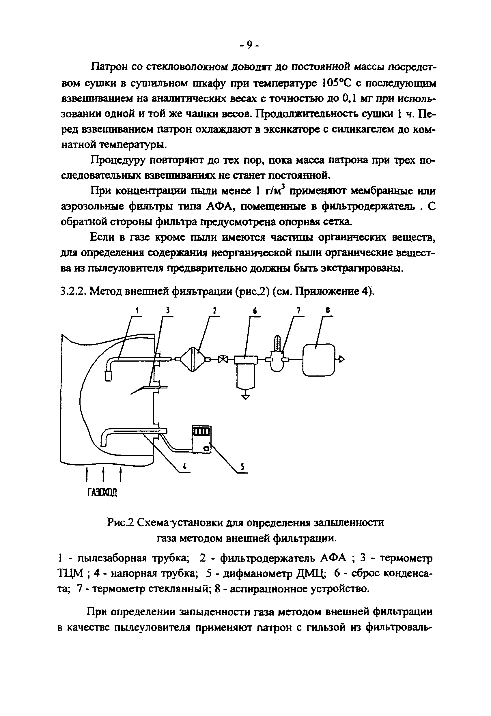 ПНД Ф 12.1.2-99