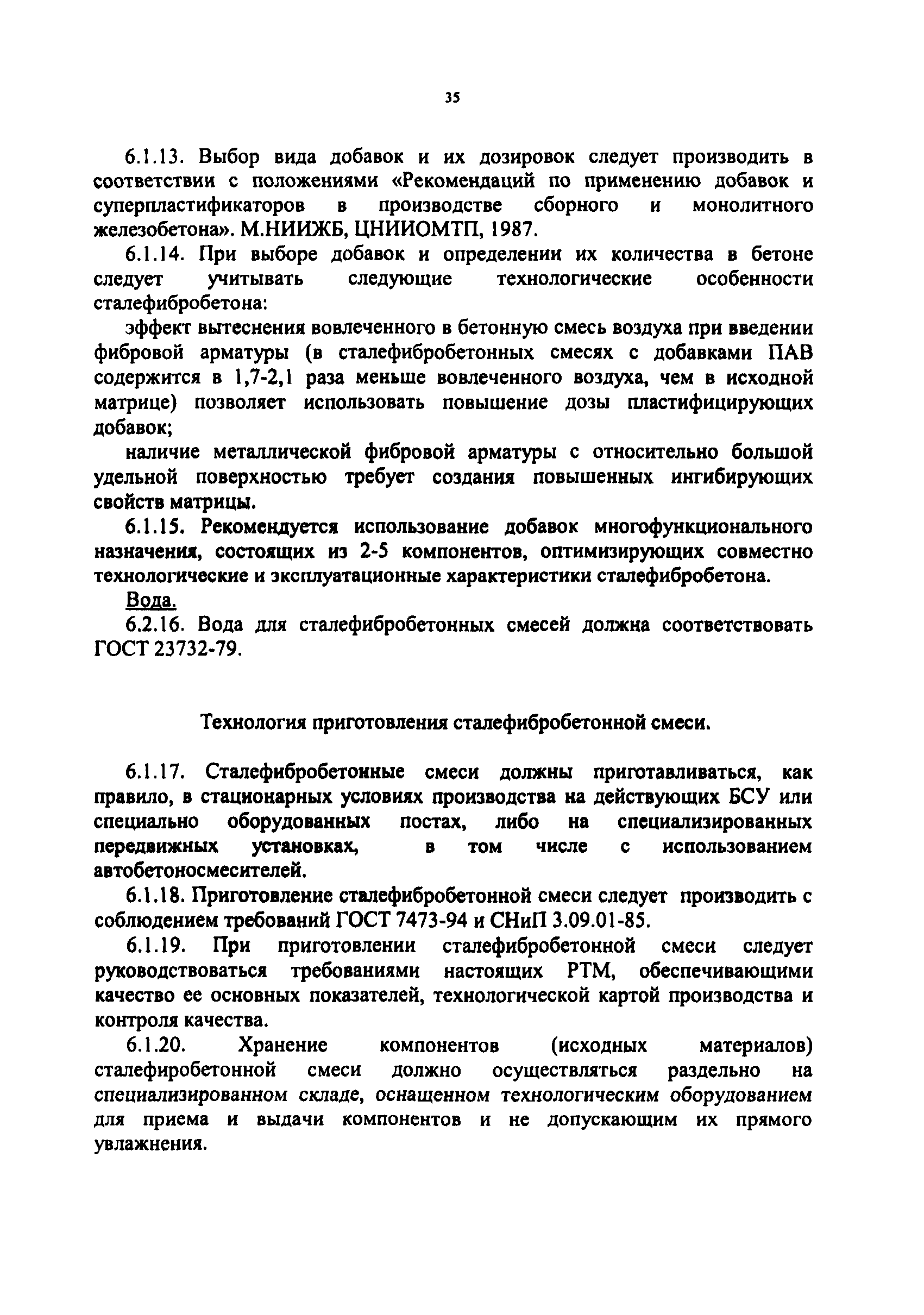 РТМ 17-01-2002