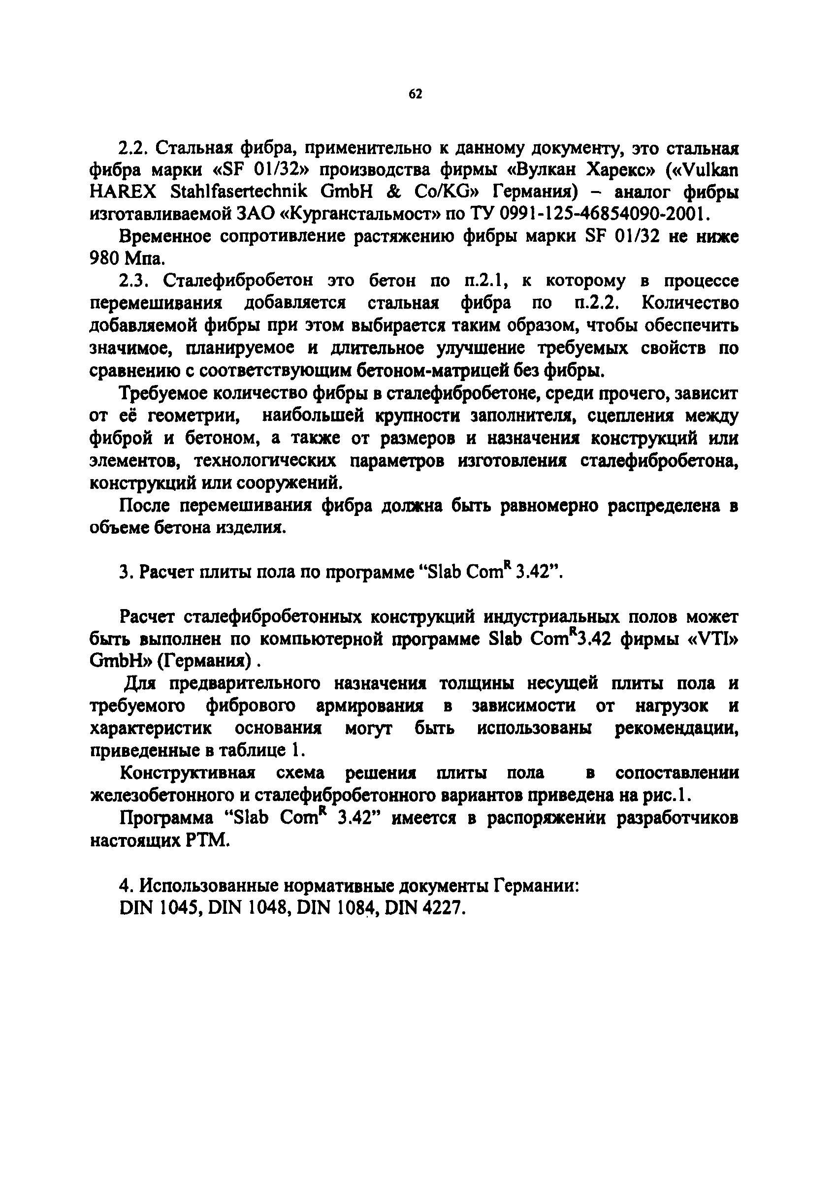 РТМ 17-01-2002