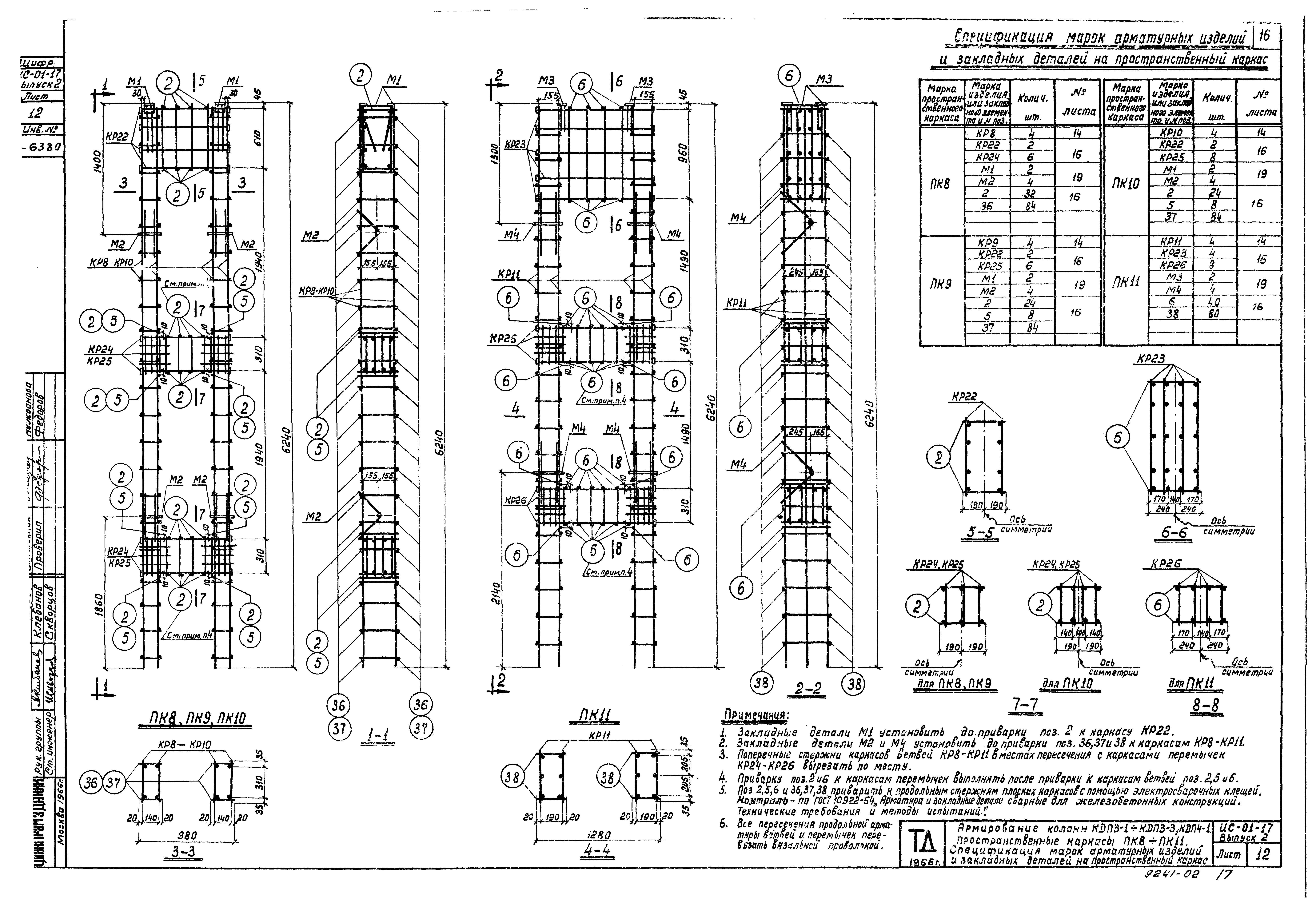 Серия ИС-01-17