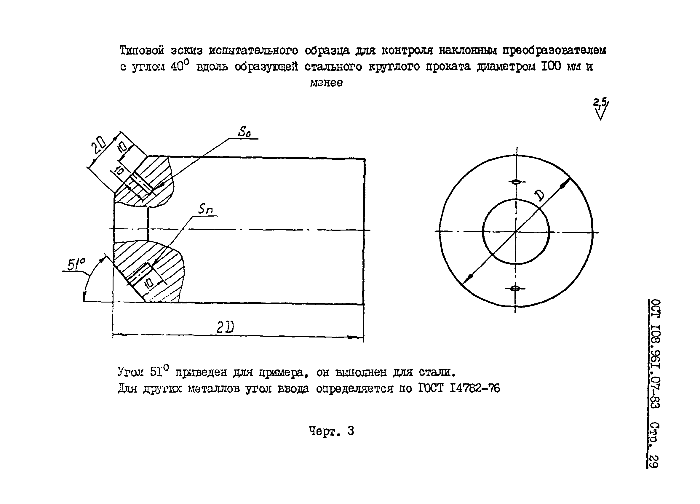 ОСТ 108.961.07-83