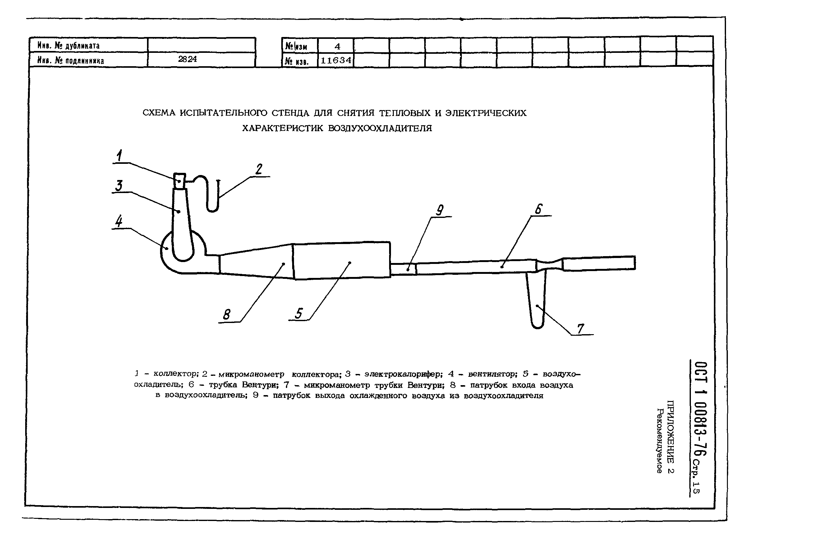 ОСТ 1 00813-76