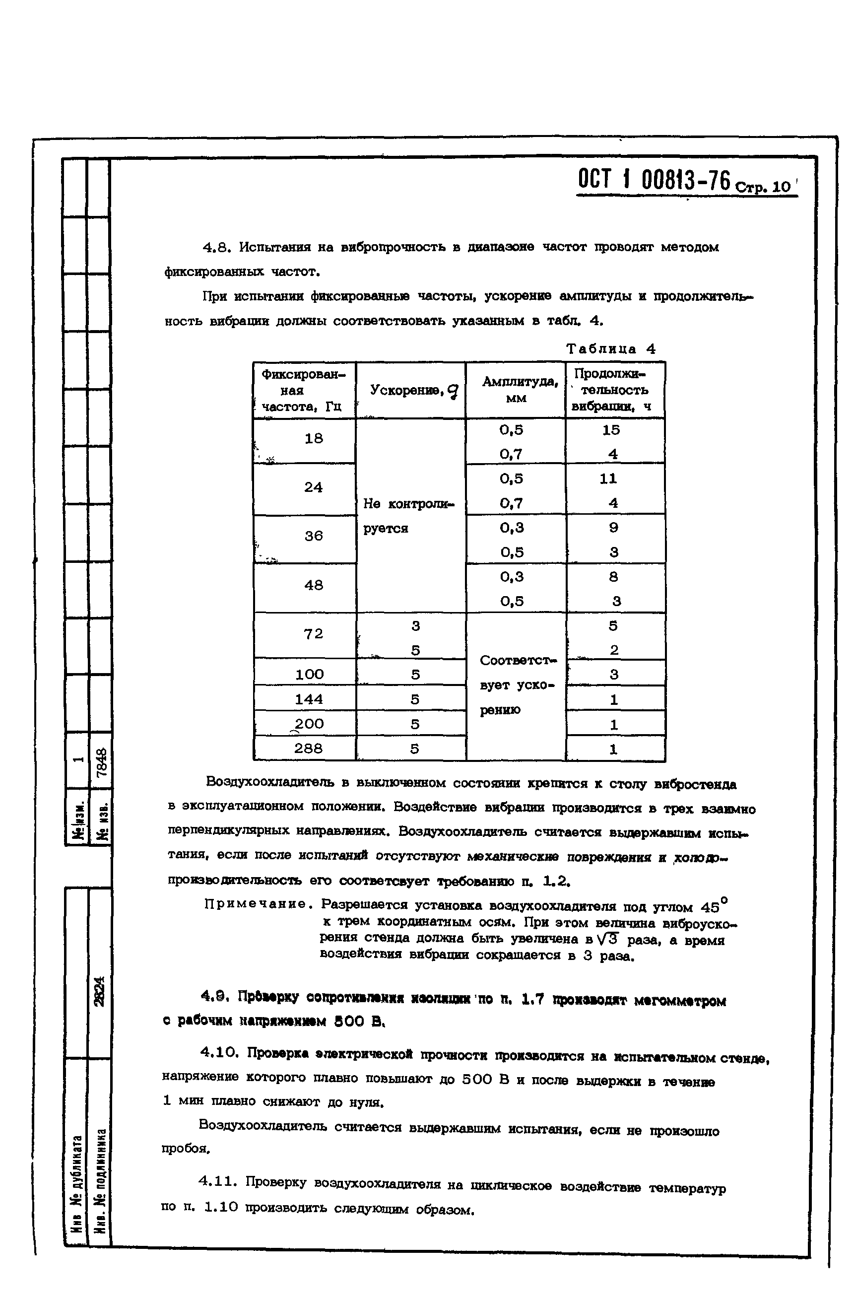 ОСТ 1 00813-76