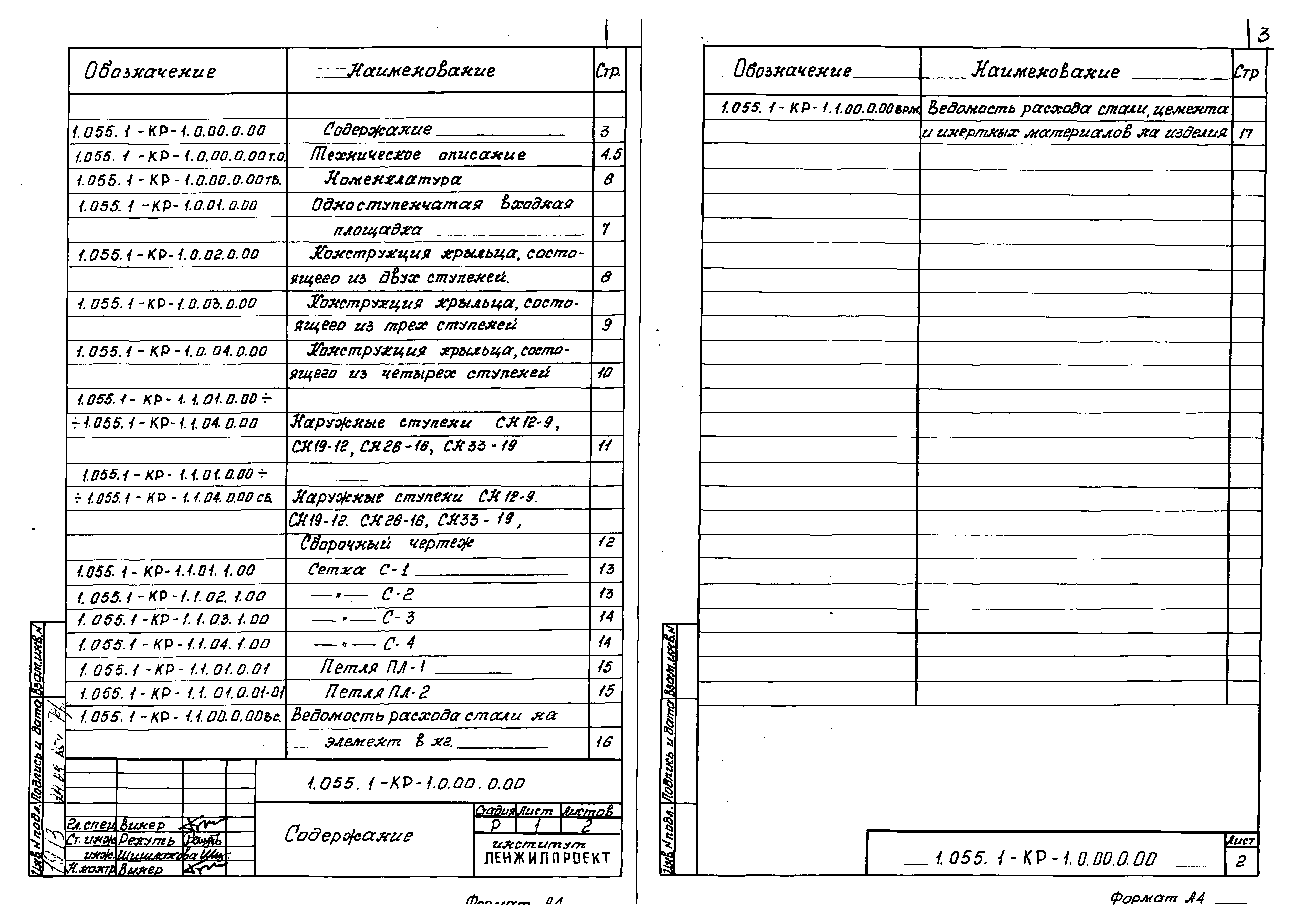 Серия 1.055.1-КР-1