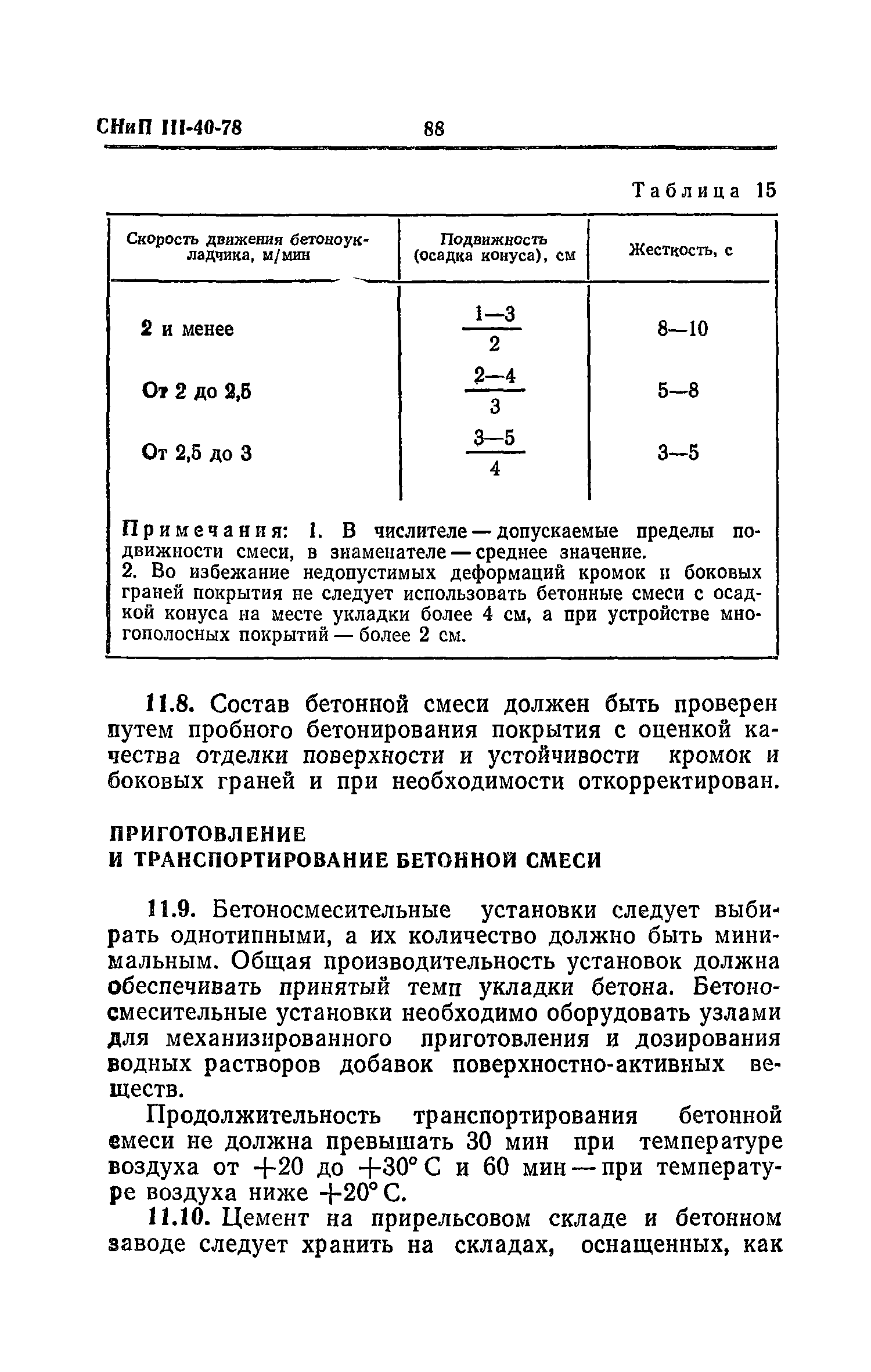 СНиП III-40-78