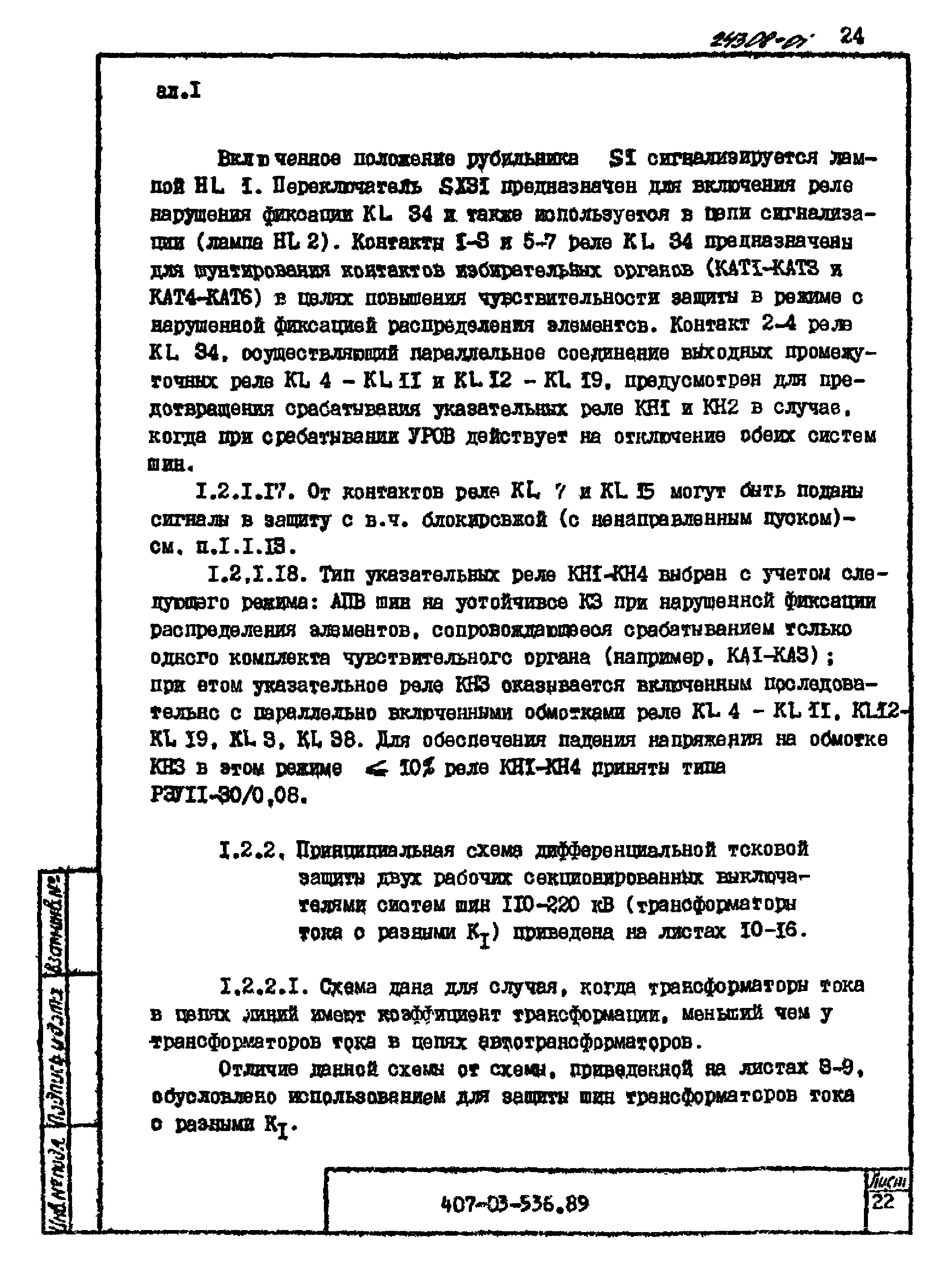 Типовые материалы для проектирования 407-03-536.89