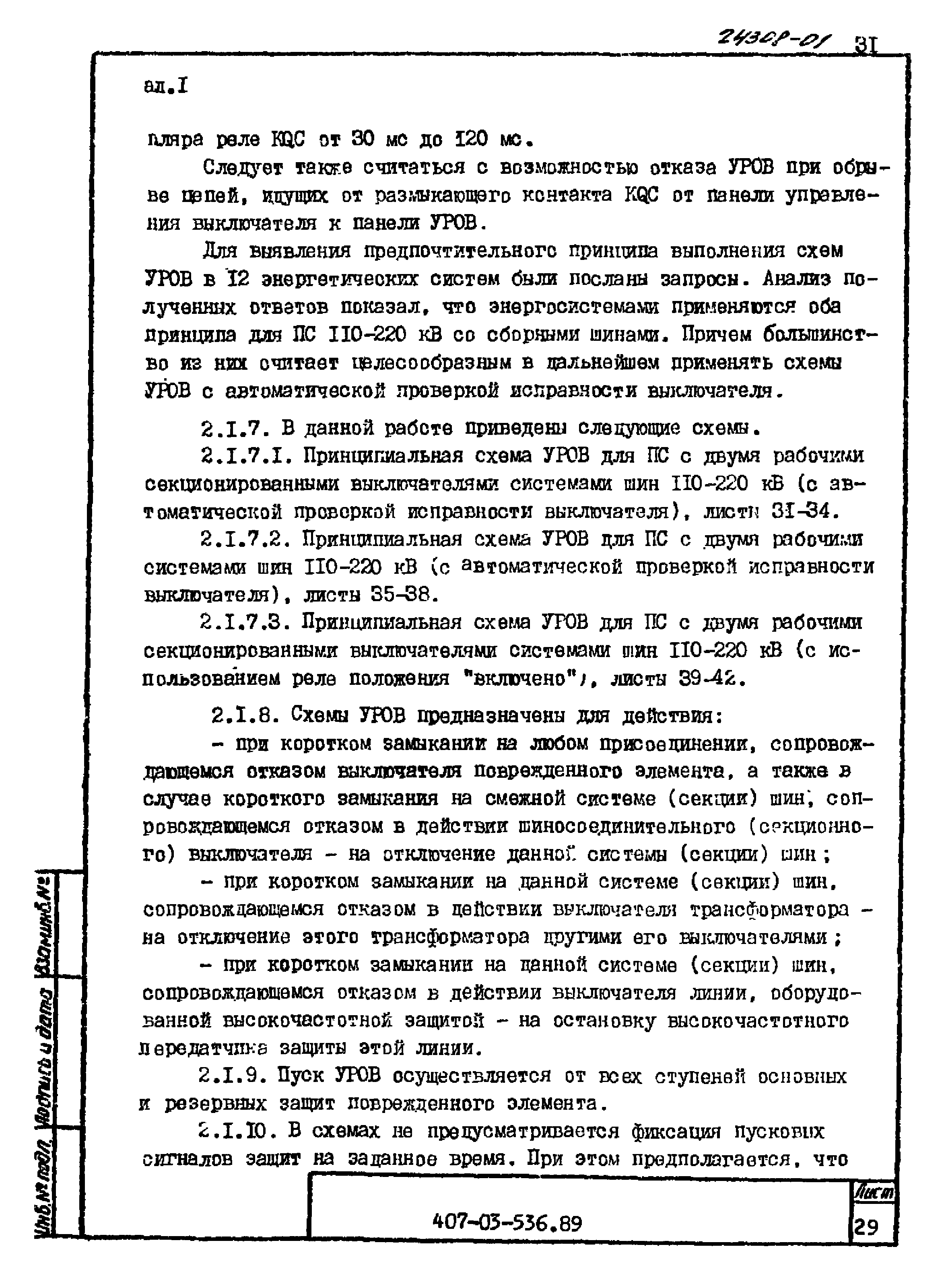 Типовые материалы для проектирования 407-03-536.89