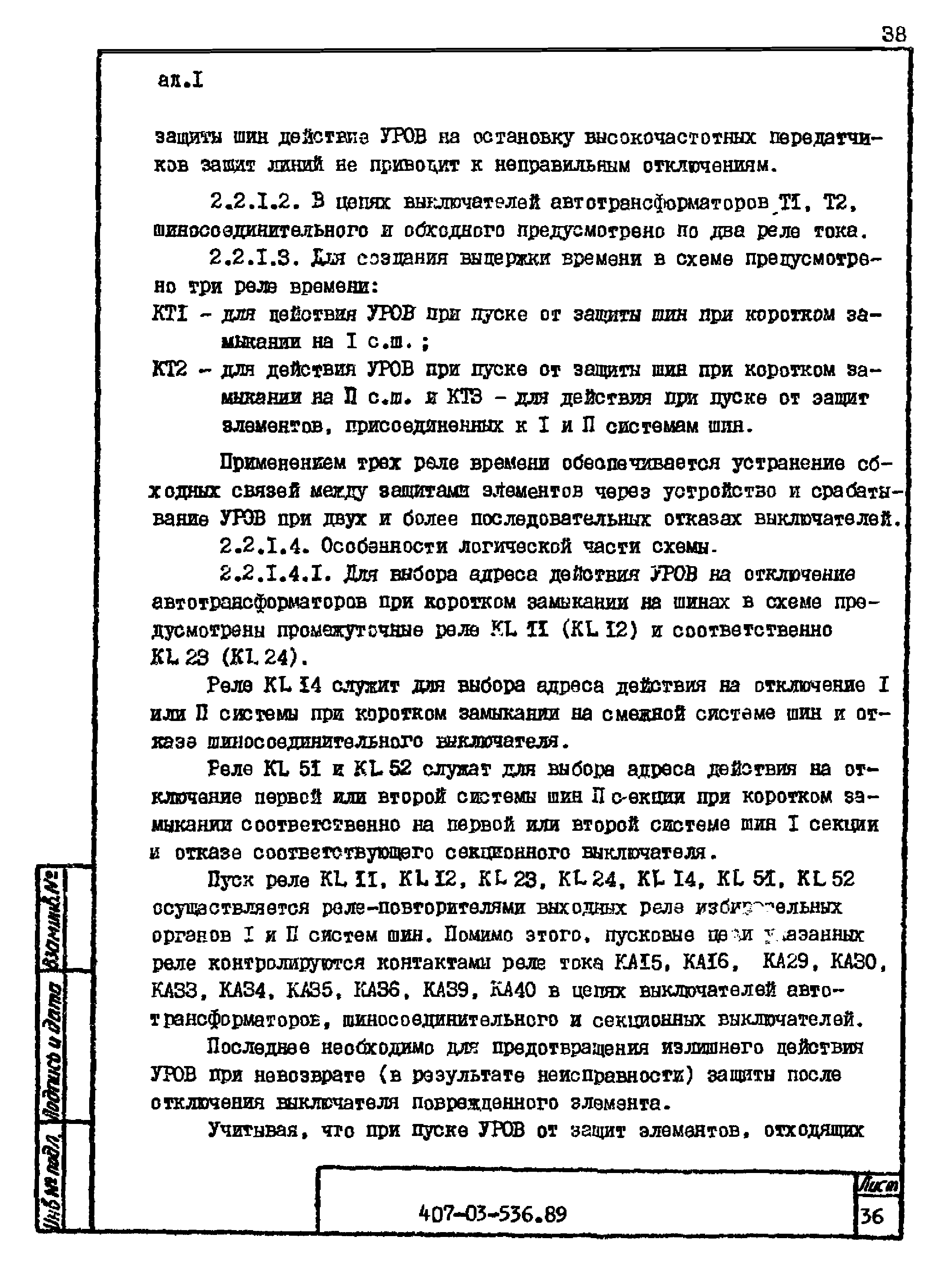 Типовые материалы для проектирования 407-03-536.89