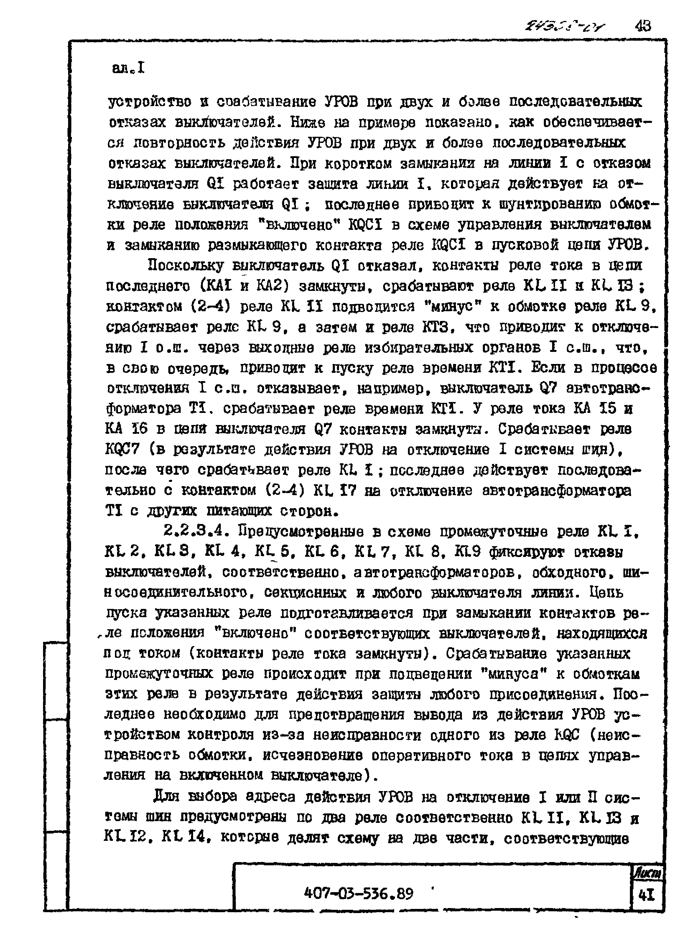 Типовые материалы для проектирования 407-03-536.89