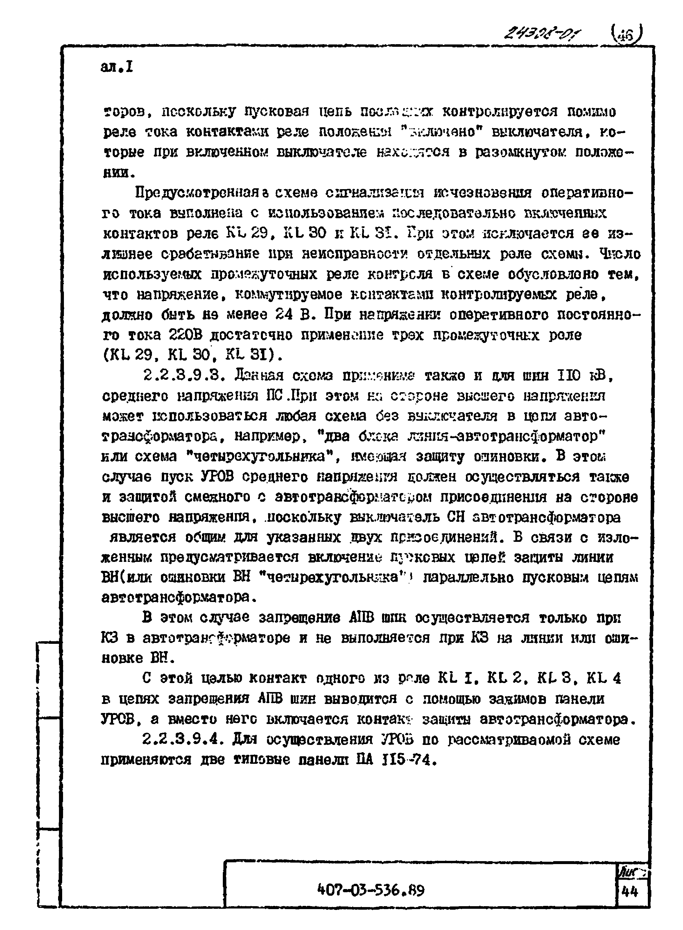 Типовые материалы для проектирования 407-03-536.89