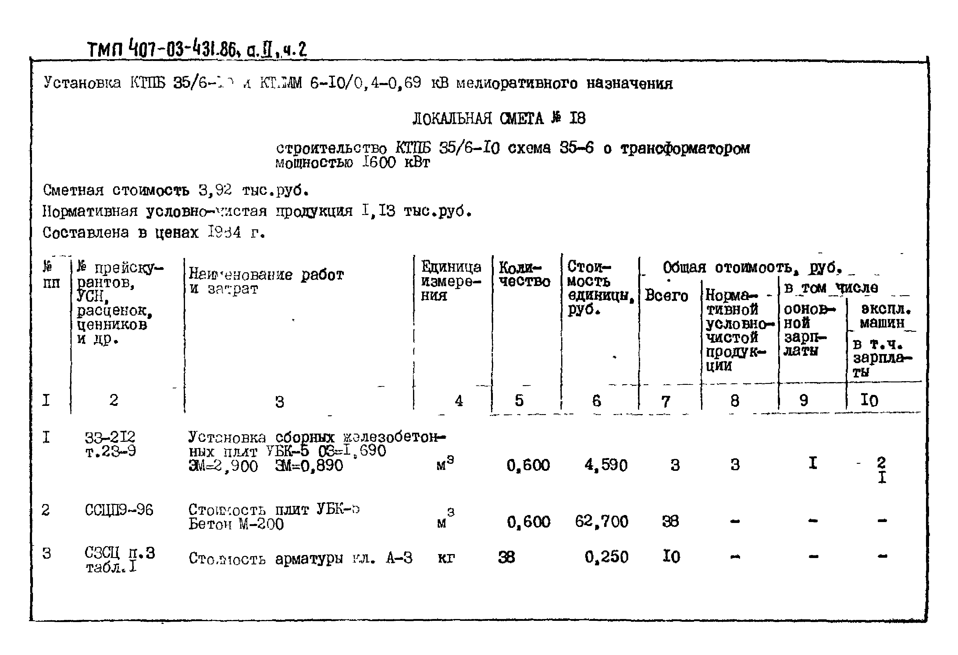 Типовые материалы для проектирования 407-03-431.86