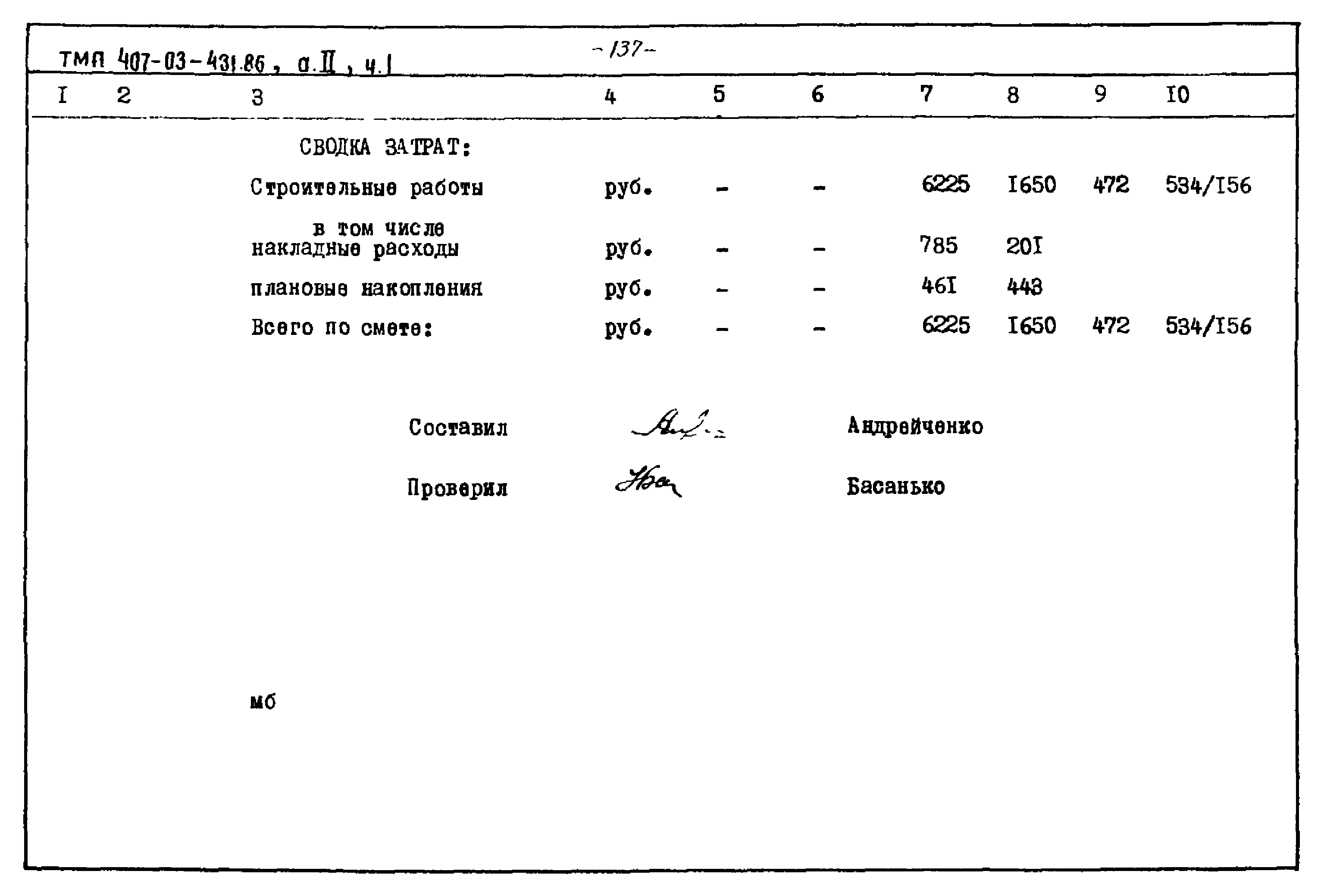 Типовые материалы для проектирования 407-03-431.86