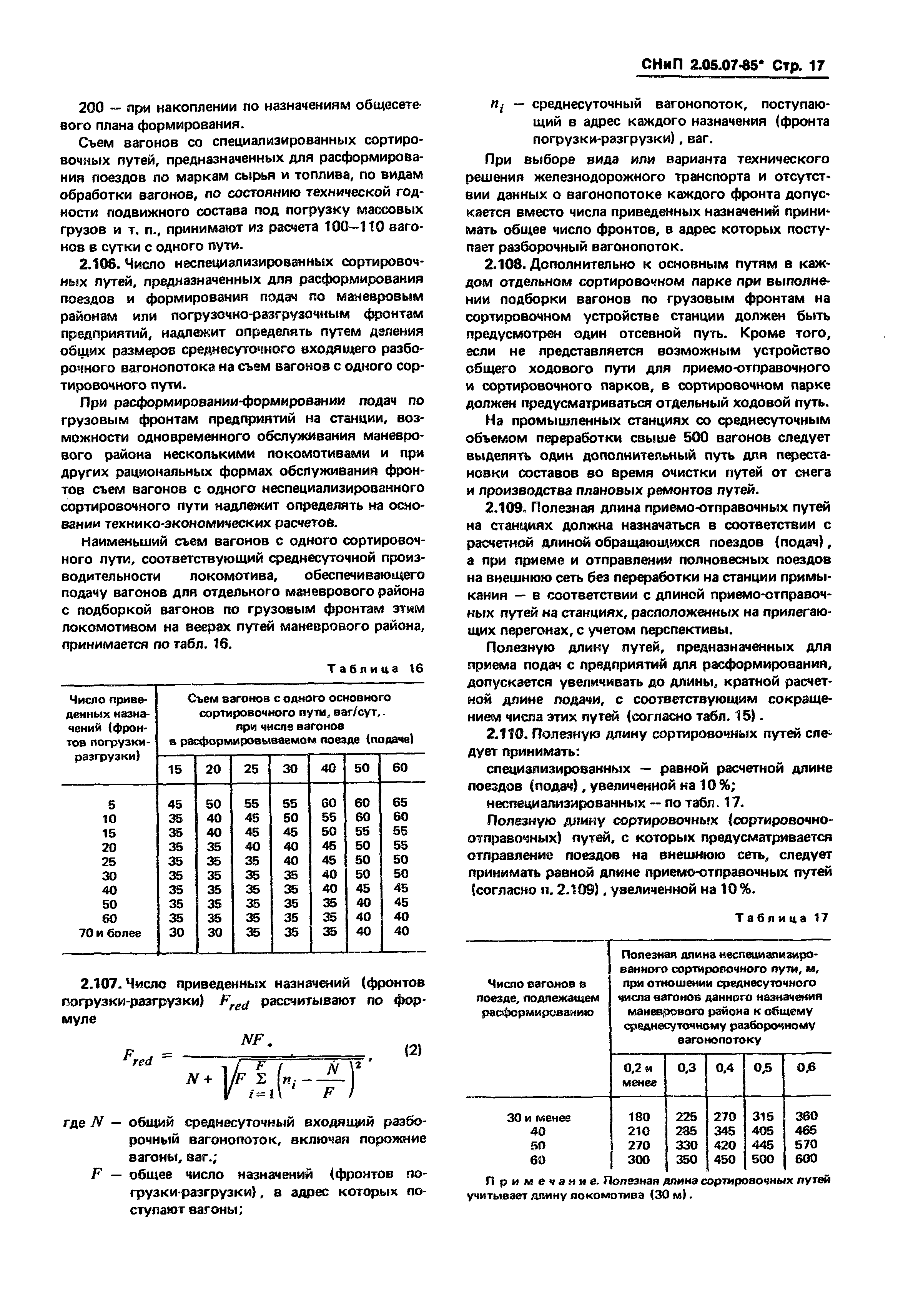 СНиП 2.05.07-85*