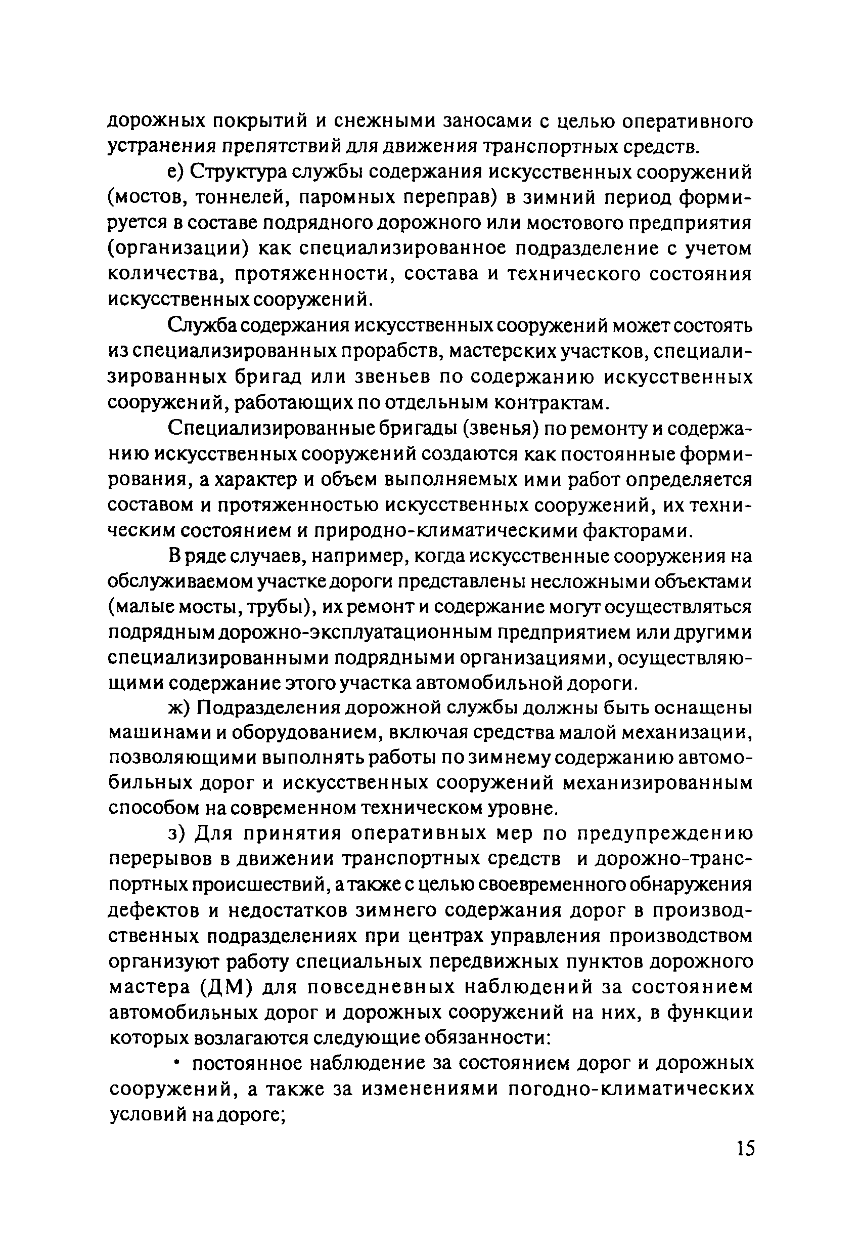 ОДМ 218.8.002-2010