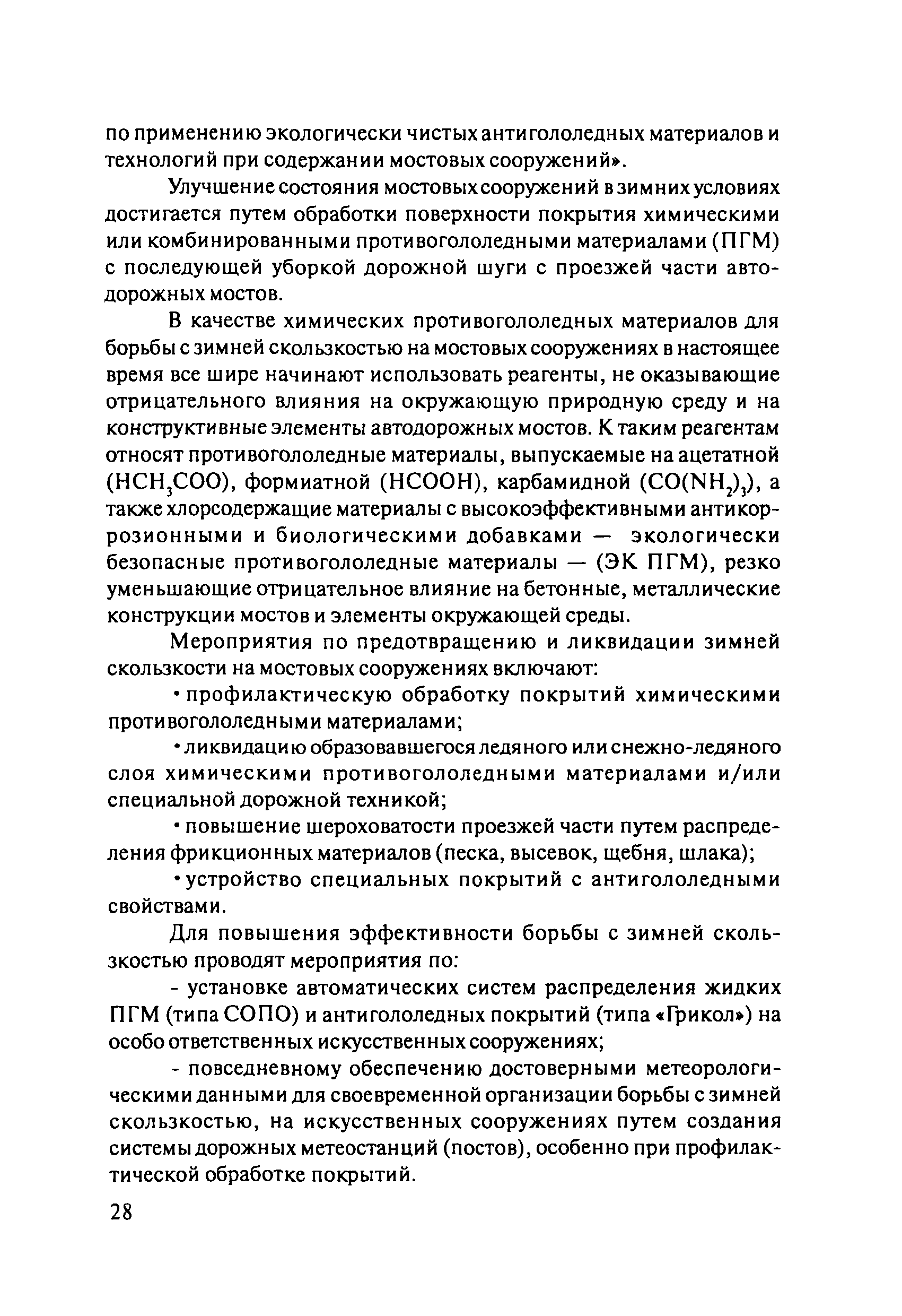 ОДМ 218.8.002-2010