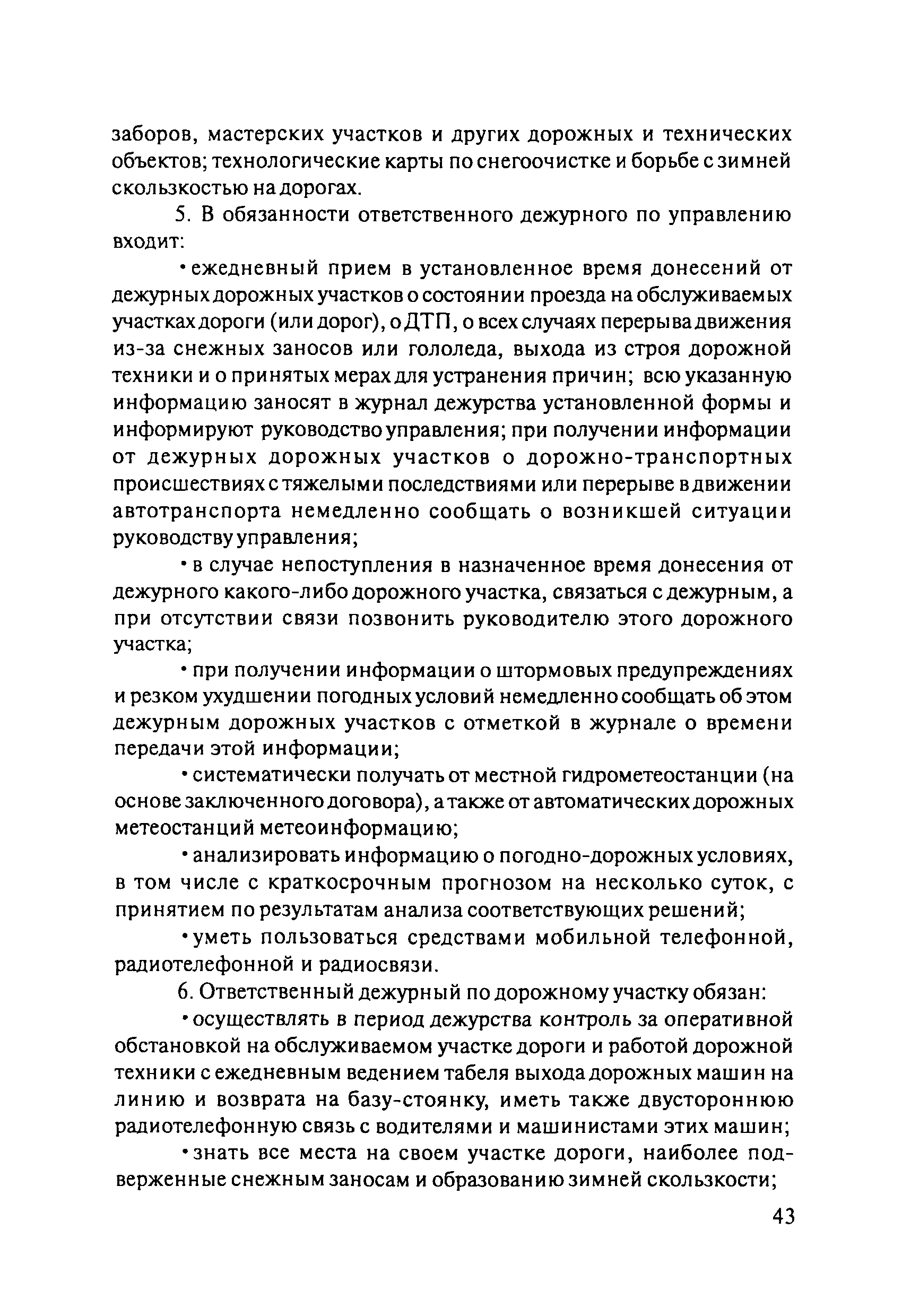 ОДМ 218.8.002-2010