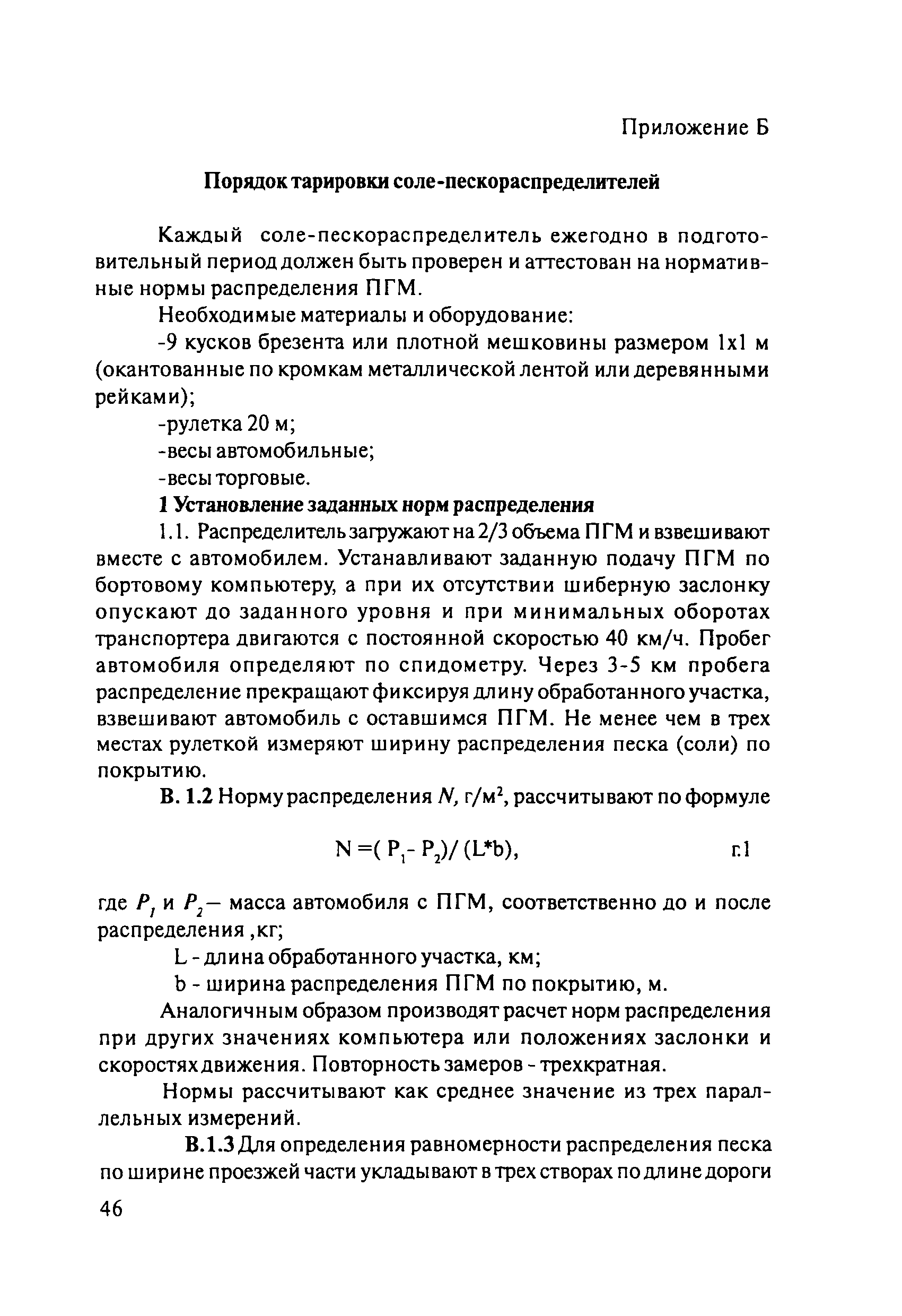 ОДМ 218.8.002-2010