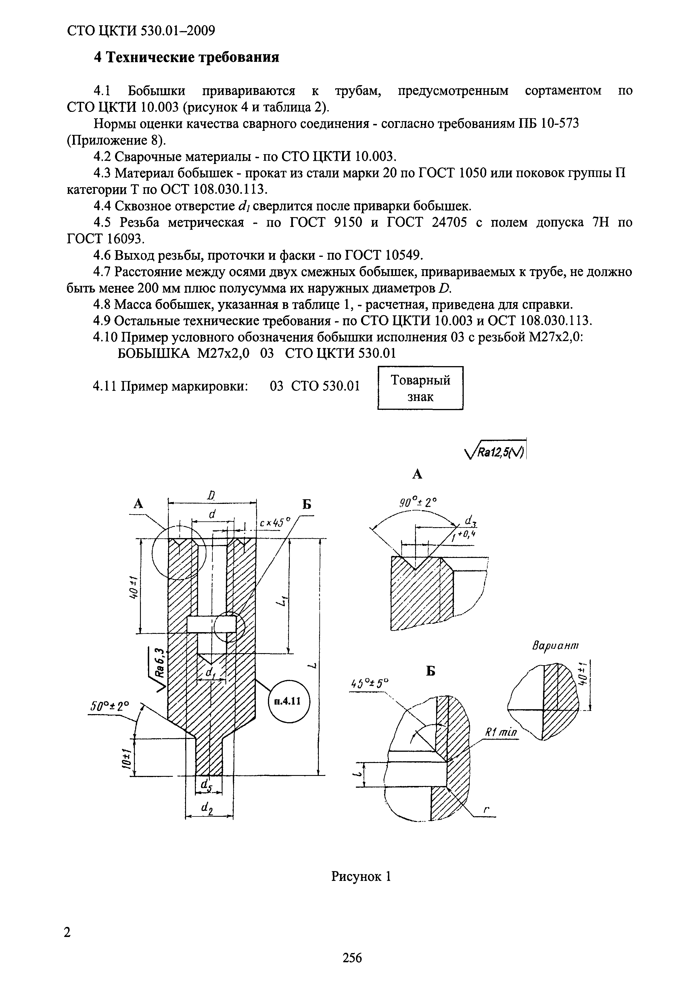 СТО ЦКТИ 530.01-2009