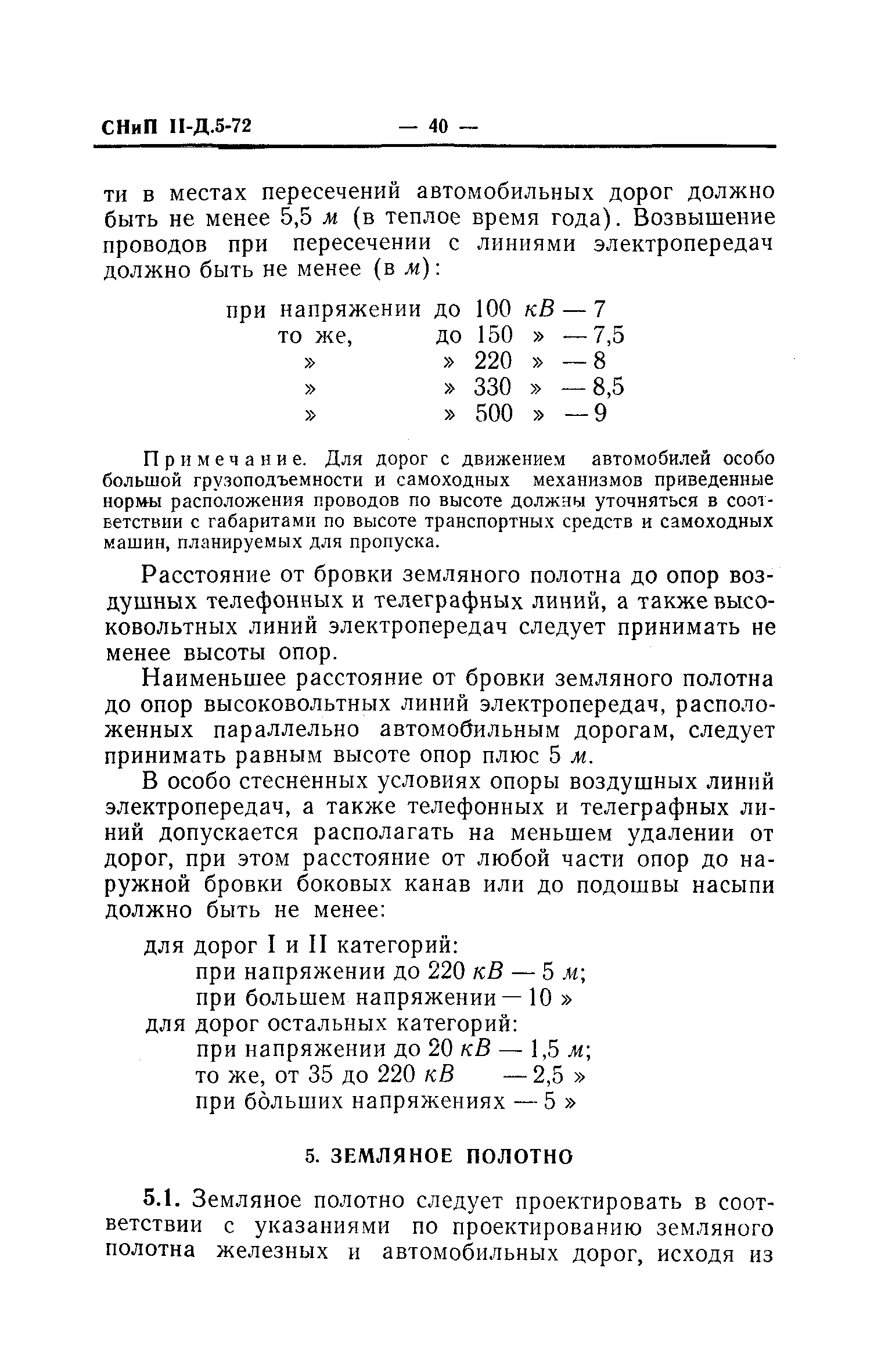 СНиП II-Д.5-72