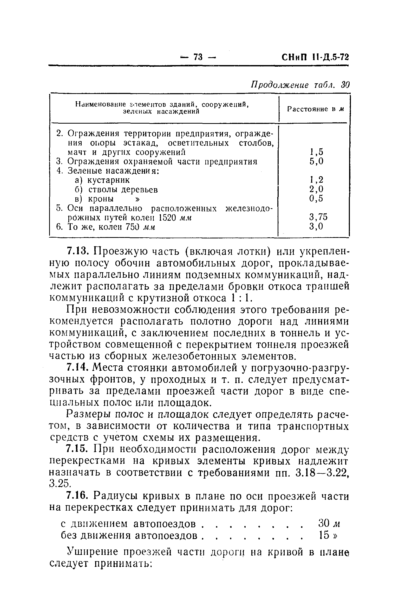 СНиП II-Д.5-72