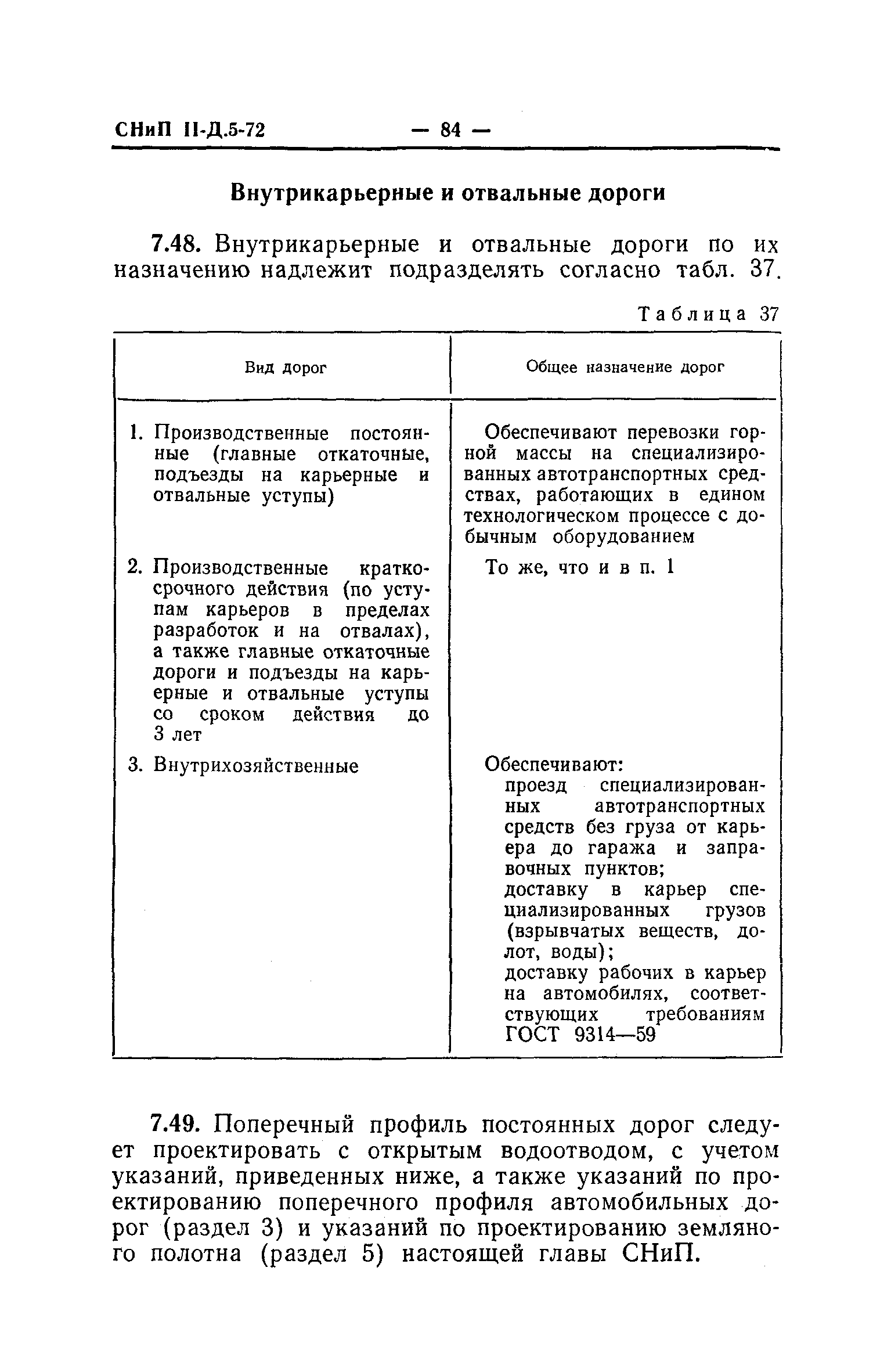 СНиП II-Д.5-72