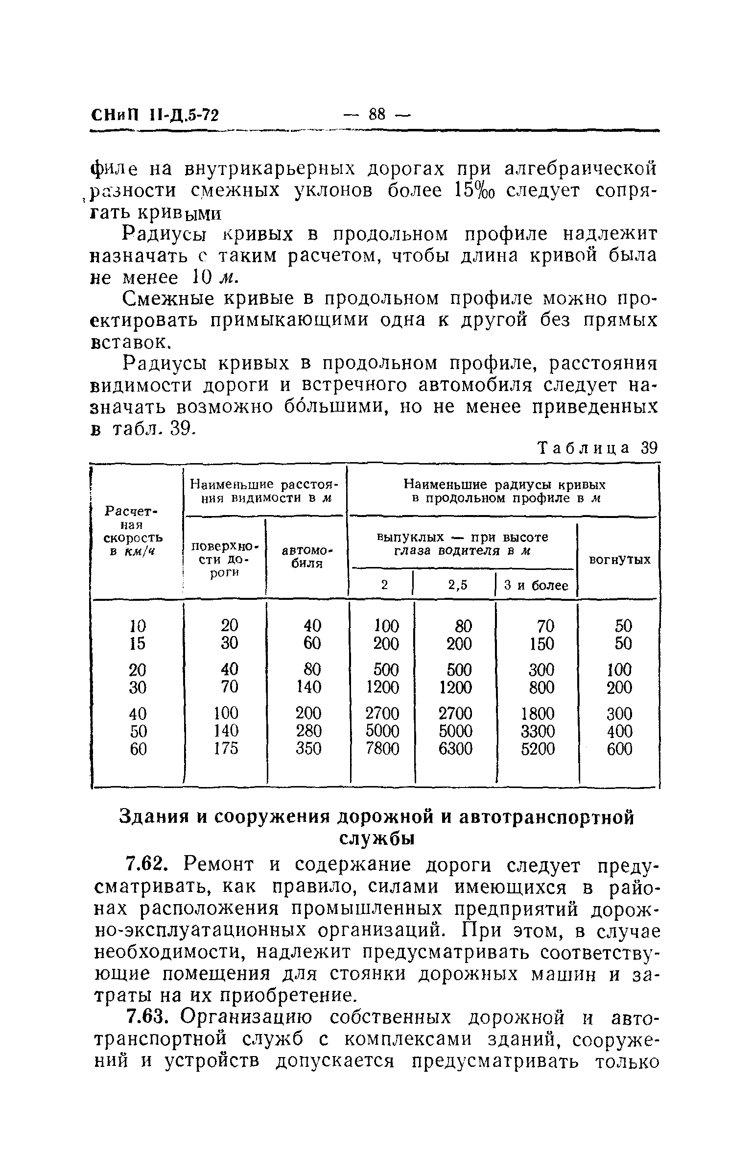 СНиП II-Д.5-72