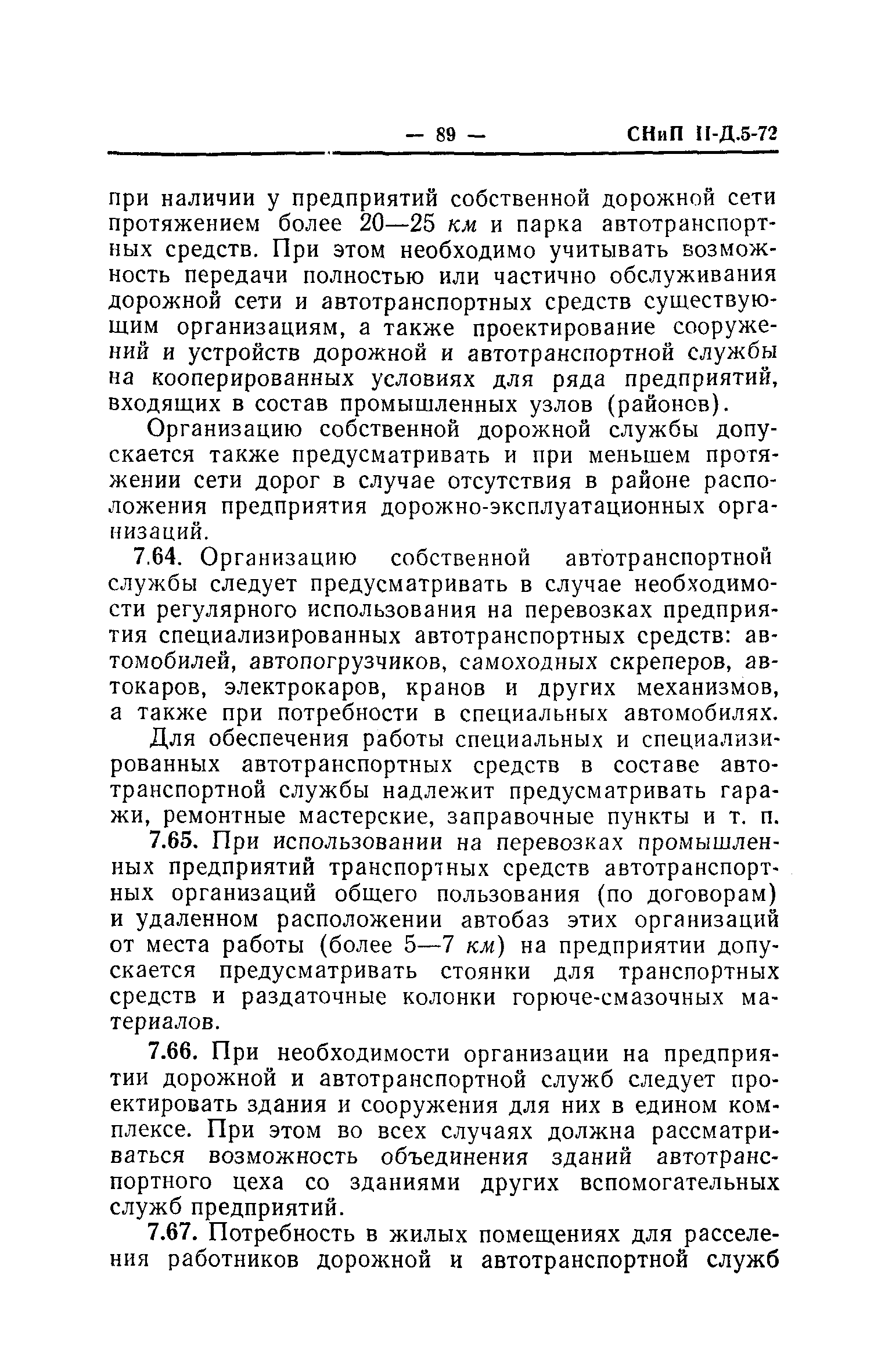 СНиП II-Д.5-72