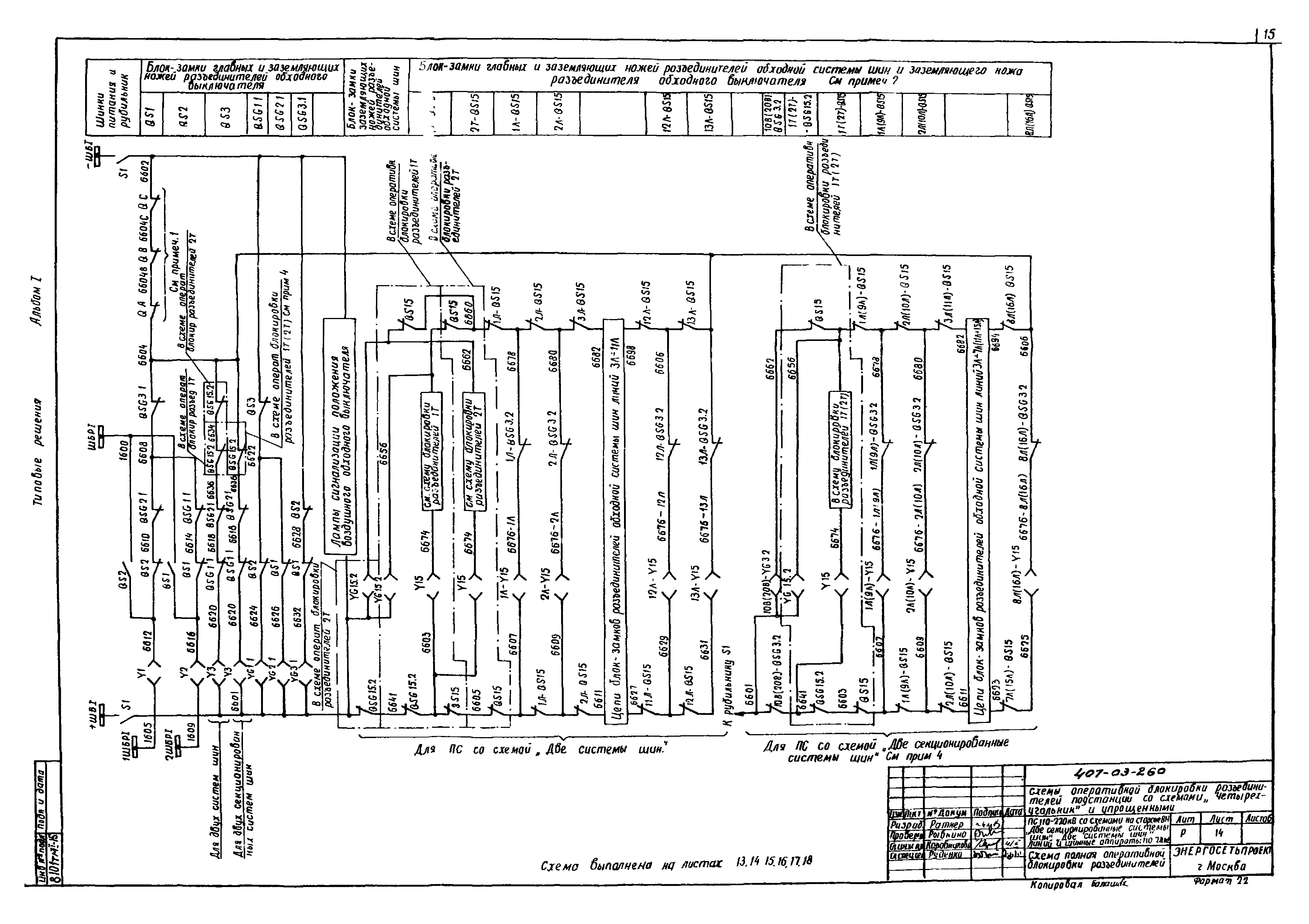 Типовые проектные решения 407-03-260